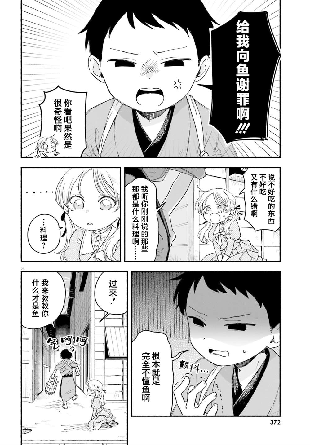 第1话23