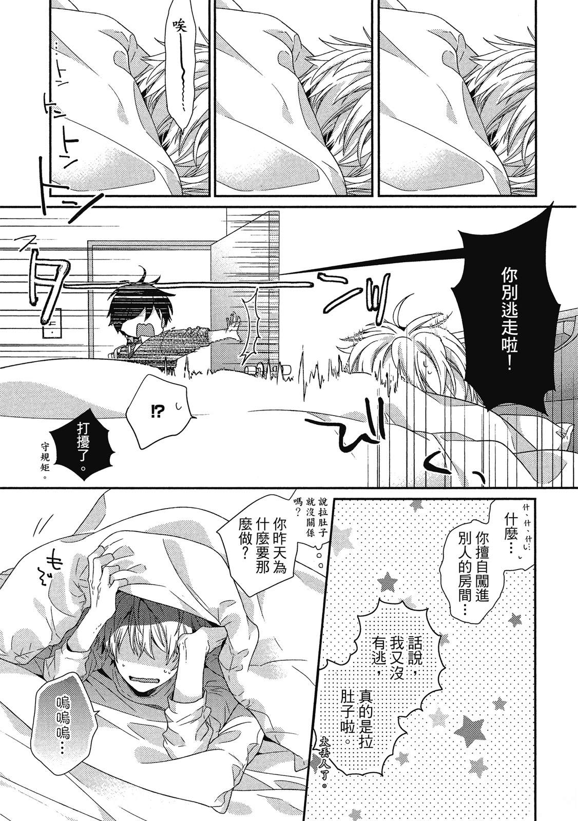 初恋逆袭84