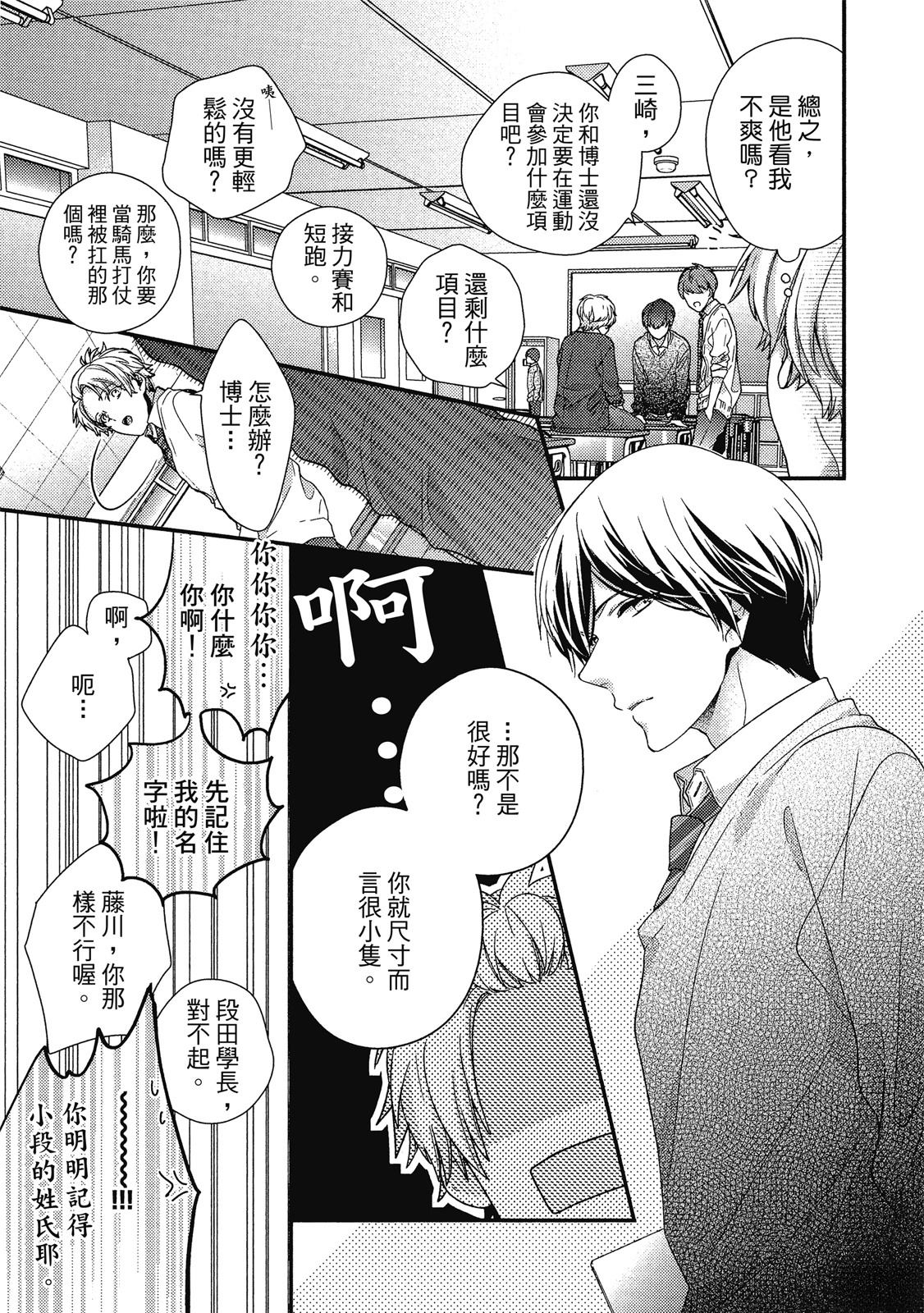 初恋逆袭12