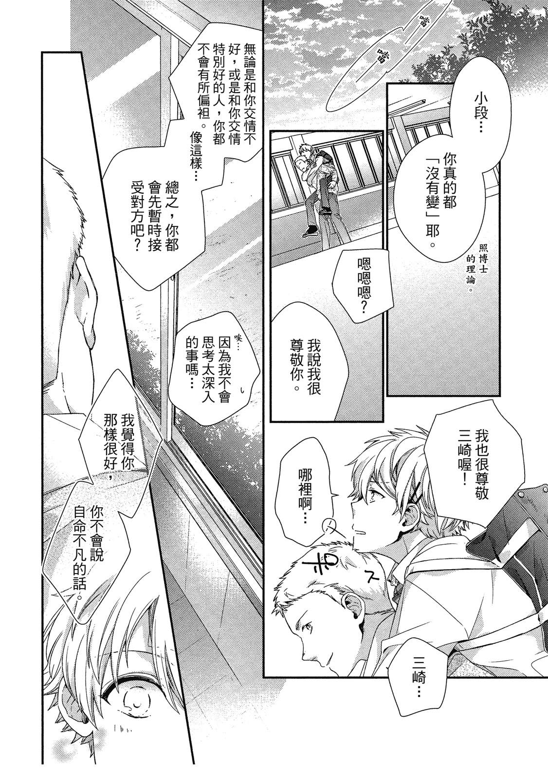初恋逆袭55