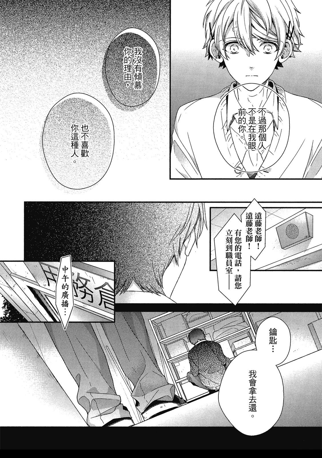 初恋逆袭49