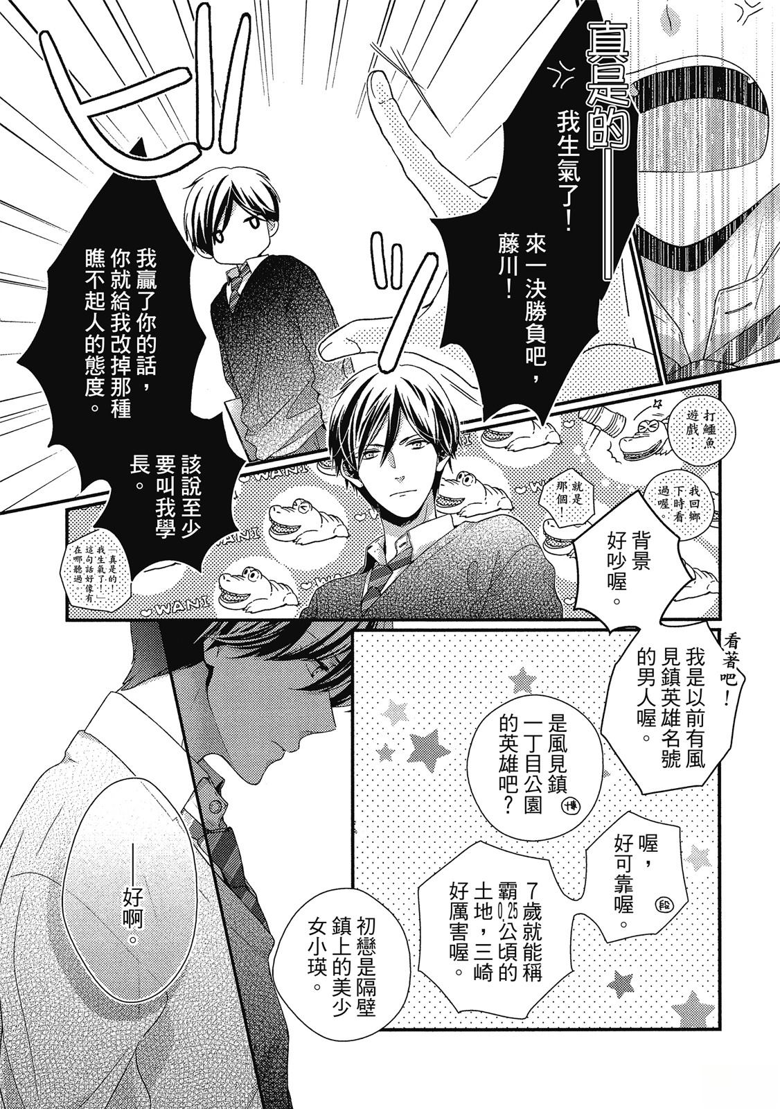 初恋逆袭13