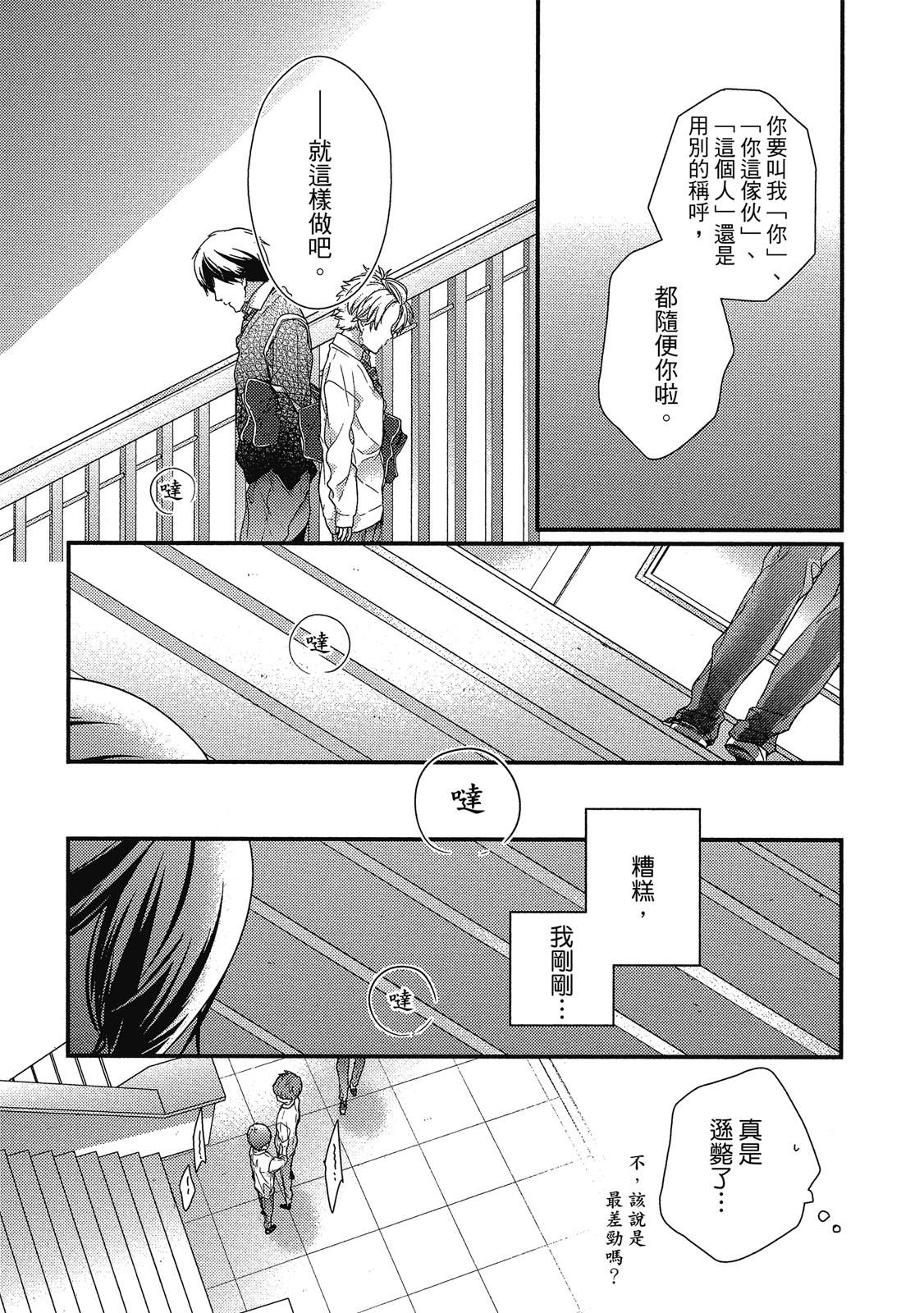 初恋逆袭23
