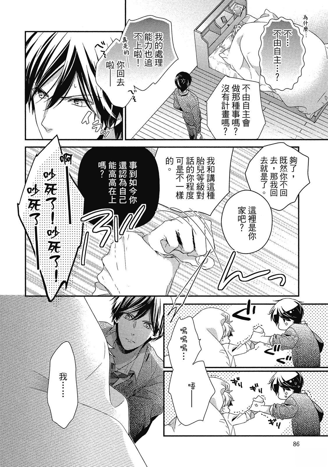 初恋逆袭85