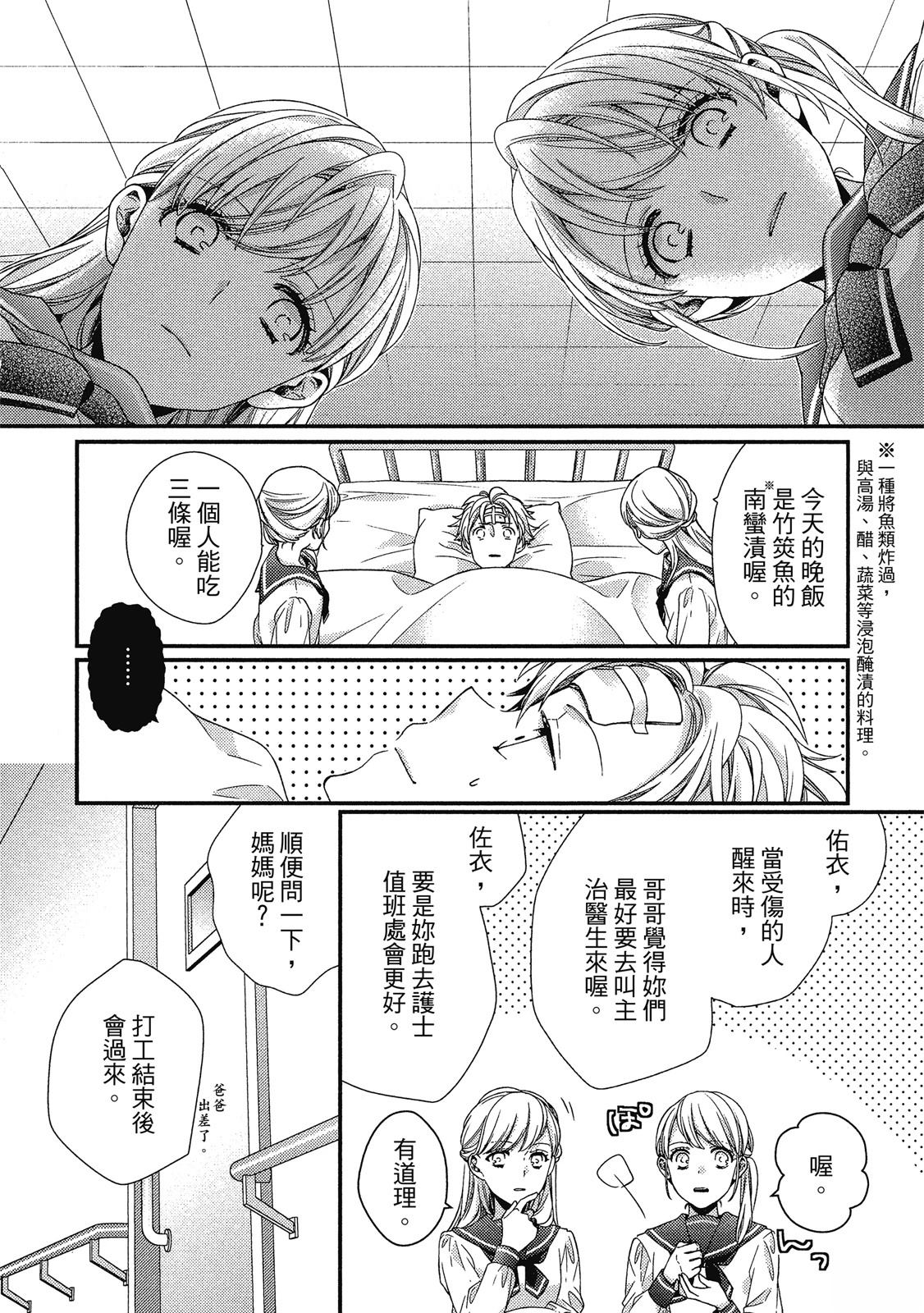 初恋逆袭29