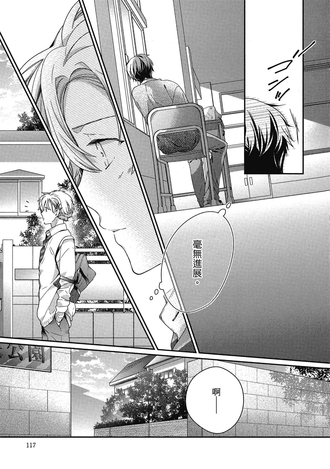 初恋逆袭116