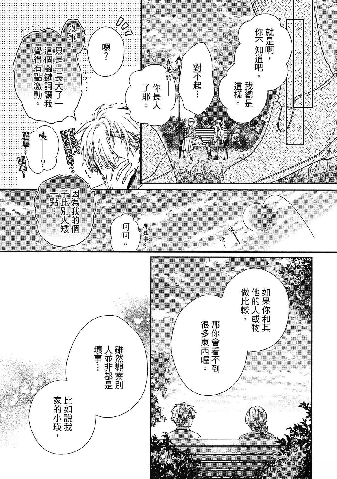 初恋逆袭118