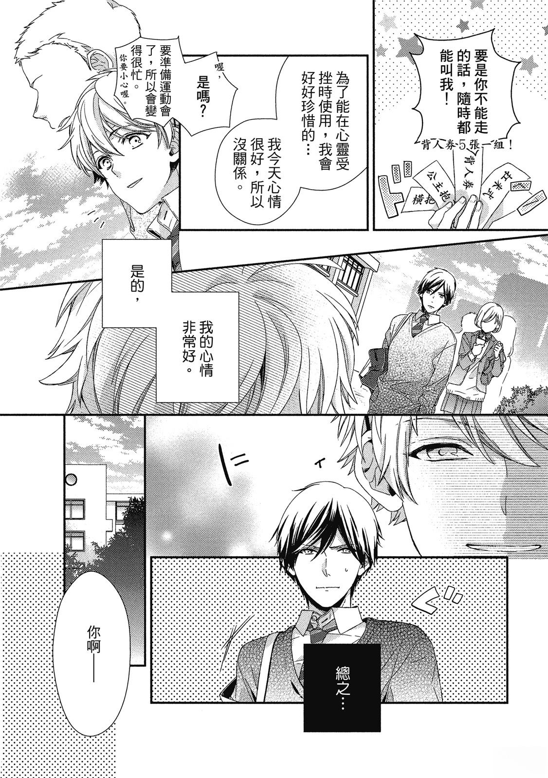 初恋逆袭43