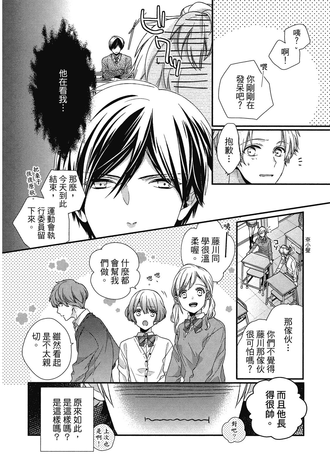 初恋逆袭11