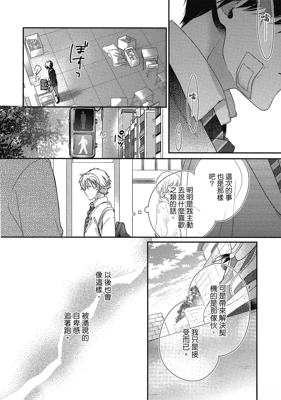 初恋逆袭115
