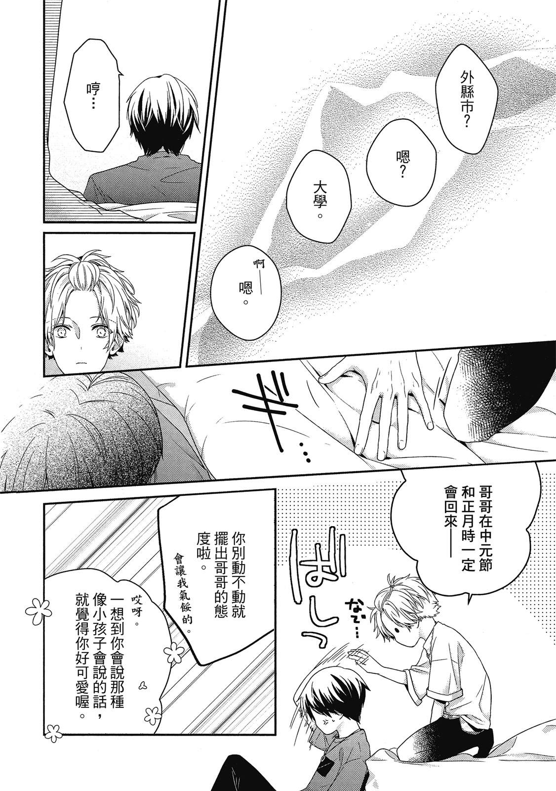 初恋逆袭139