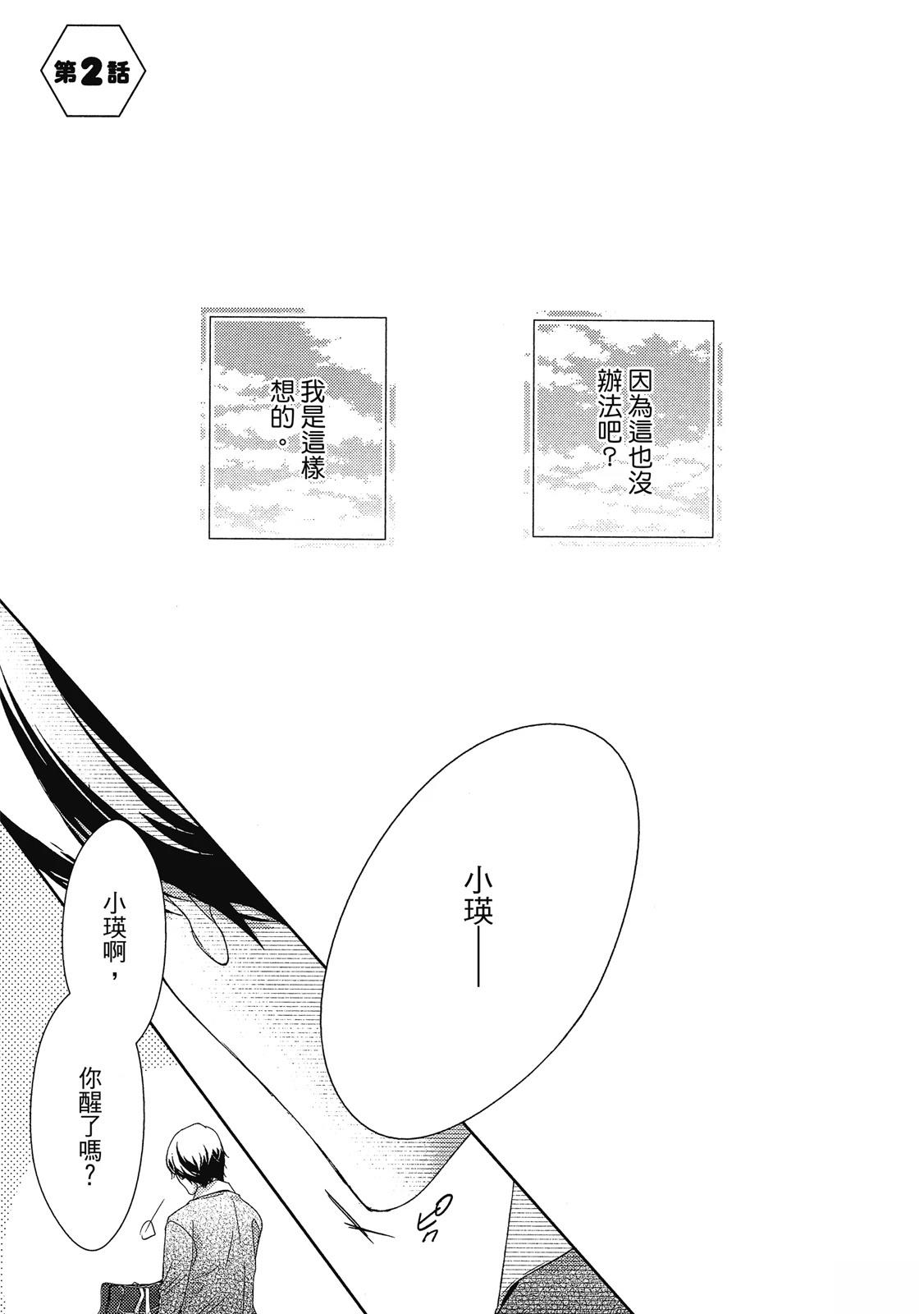 初恋逆袭40