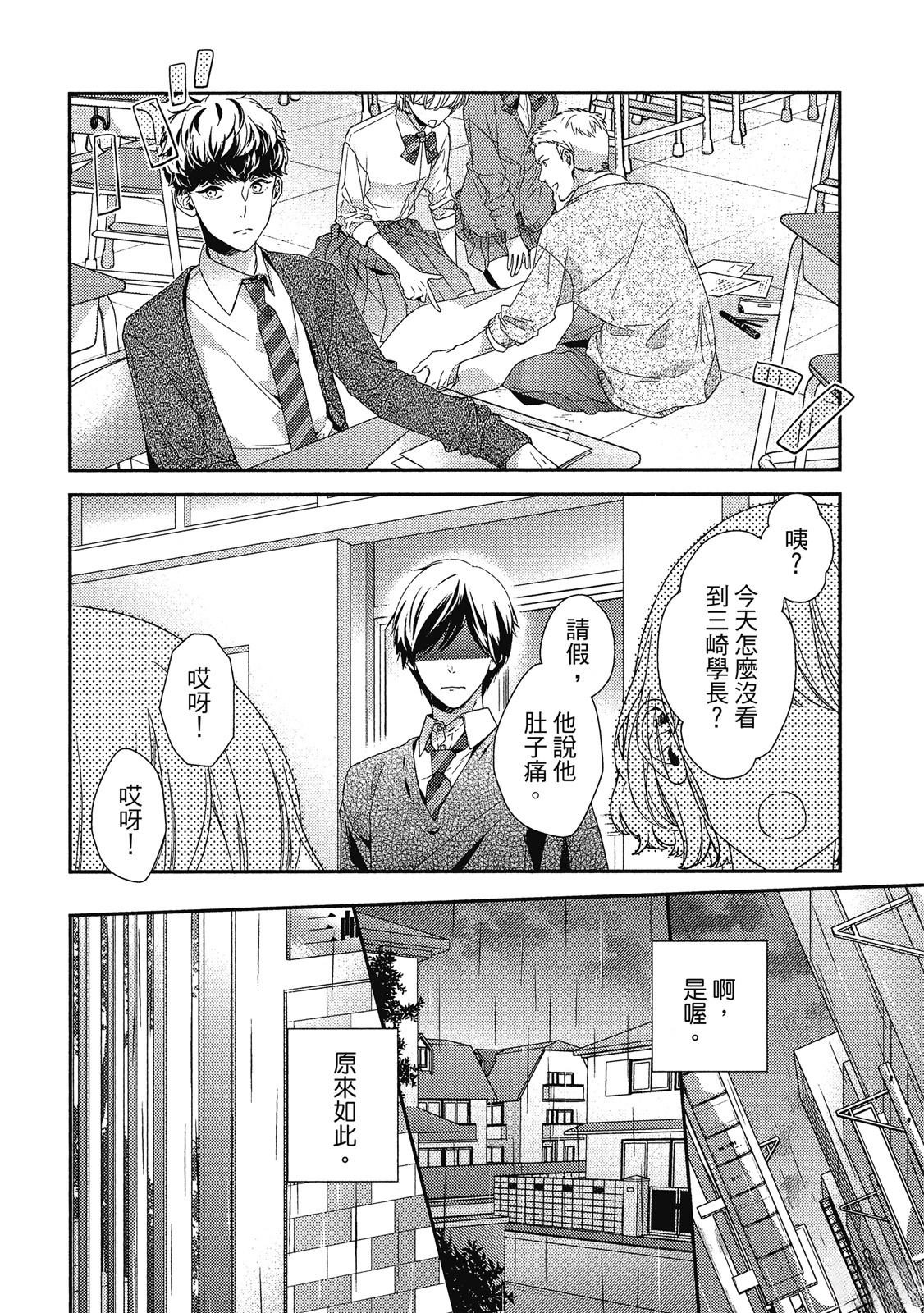 初恋逆袭83