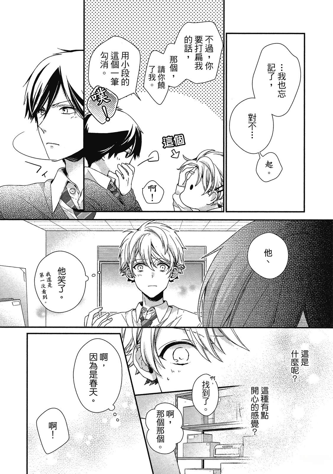 初恋逆袭63
