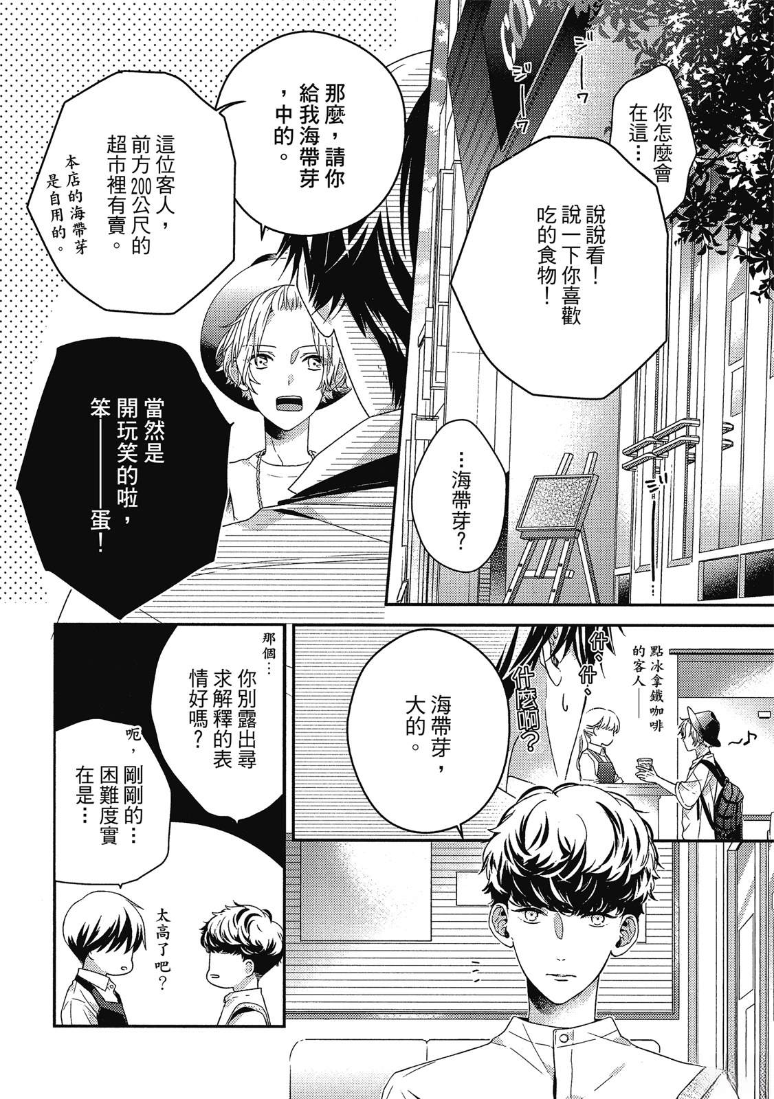 初恋逆袭133