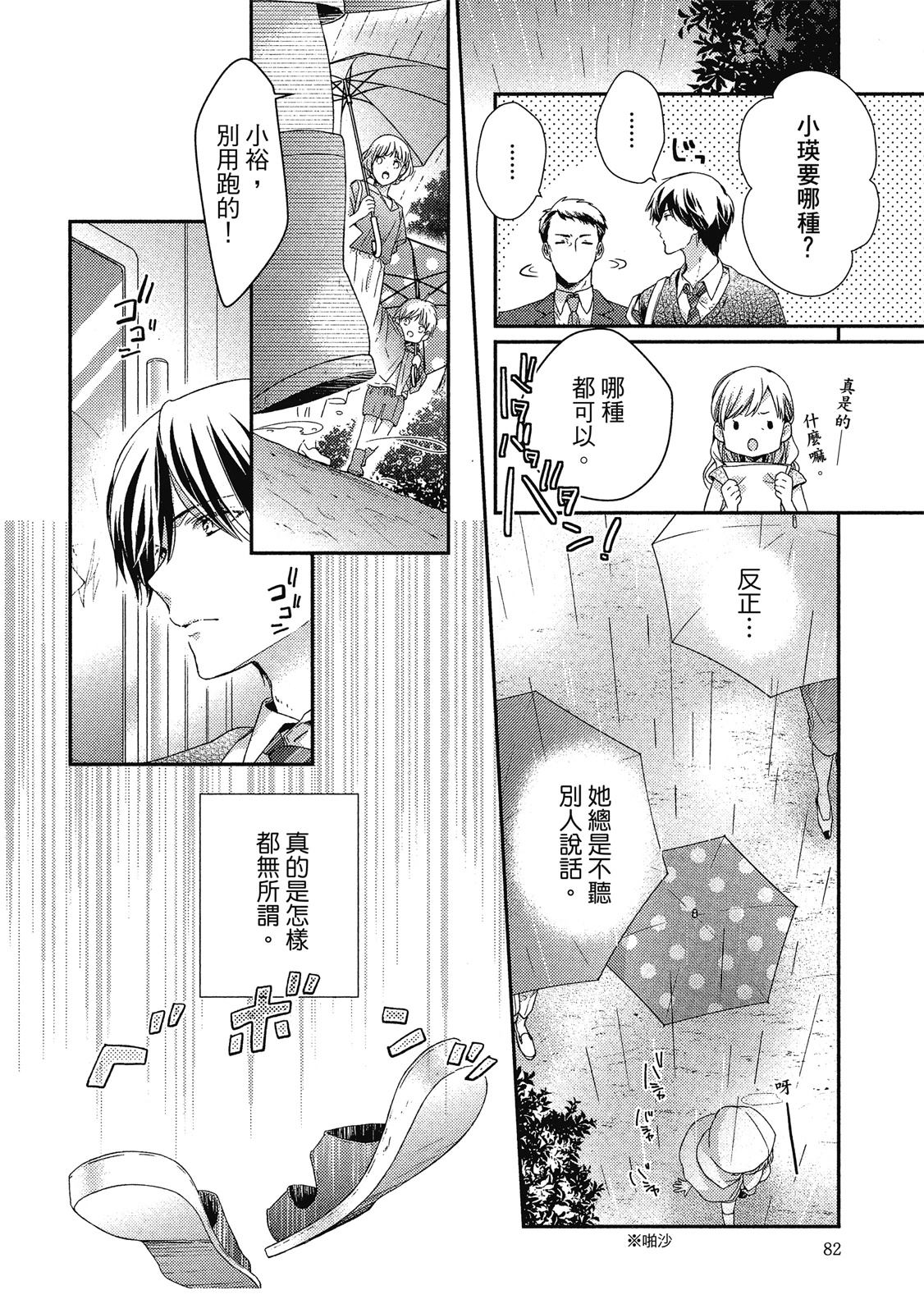 初恋逆袭81