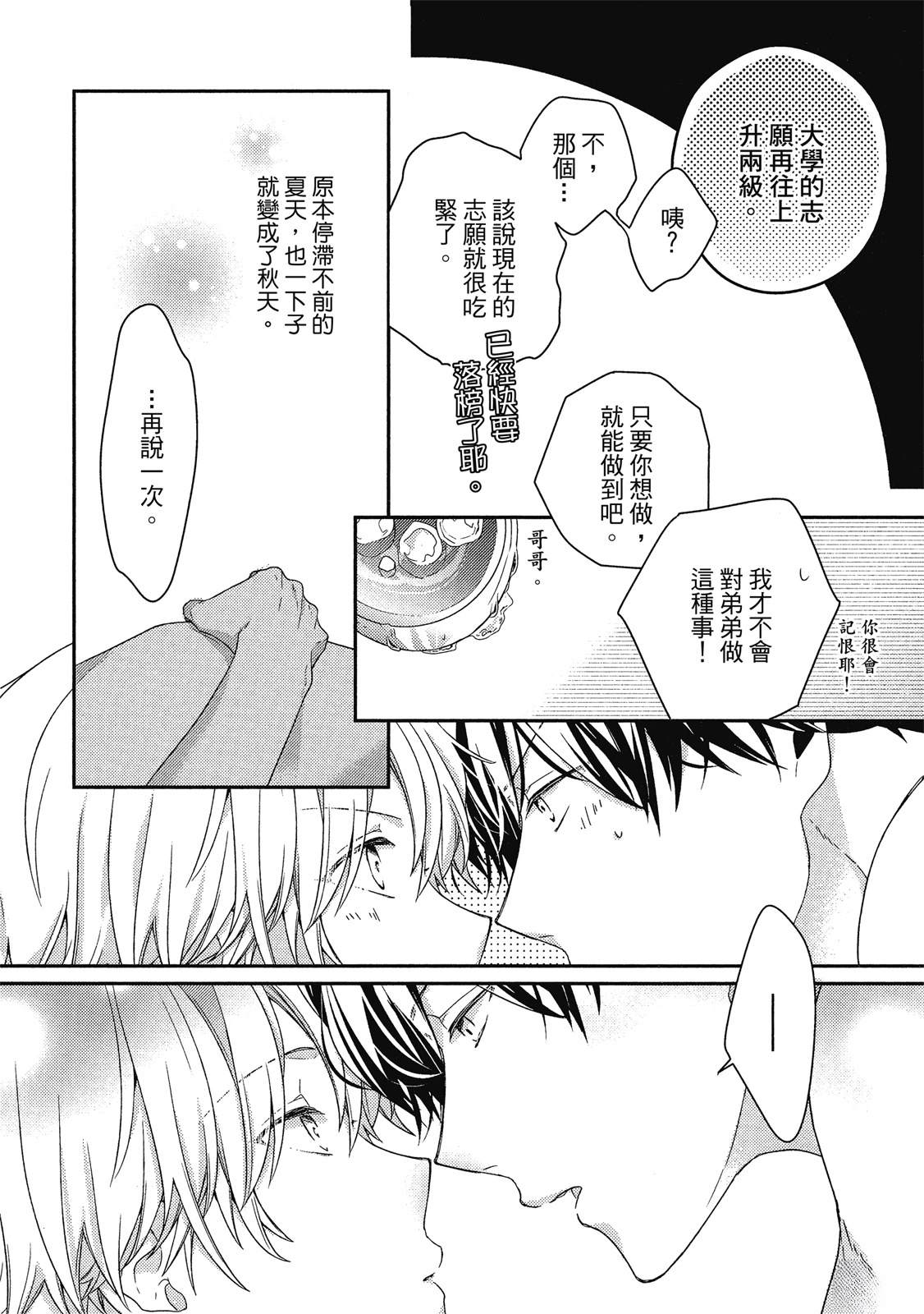 初恋逆袭147