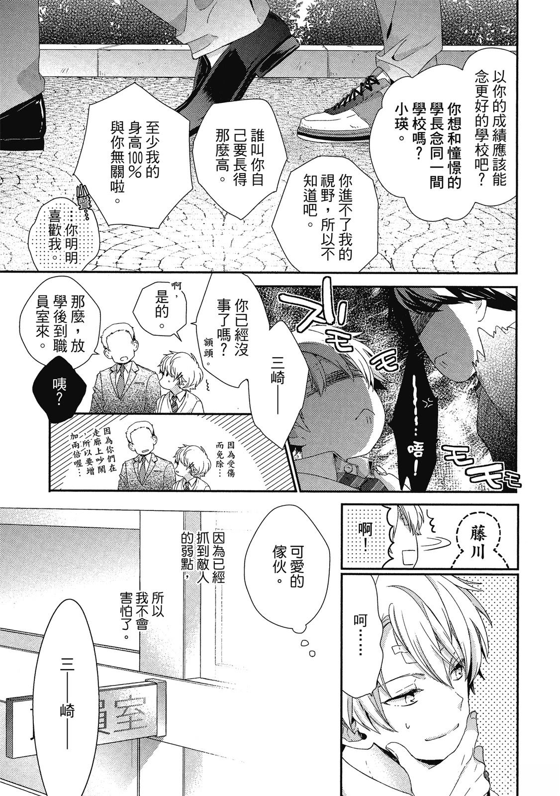 初恋逆袭44
