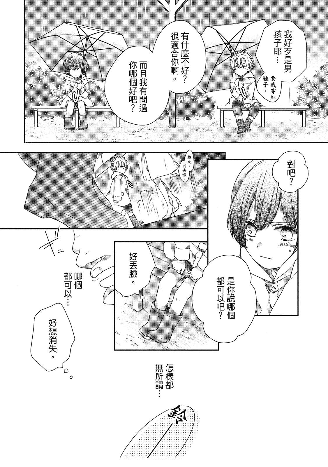 初恋逆袭77