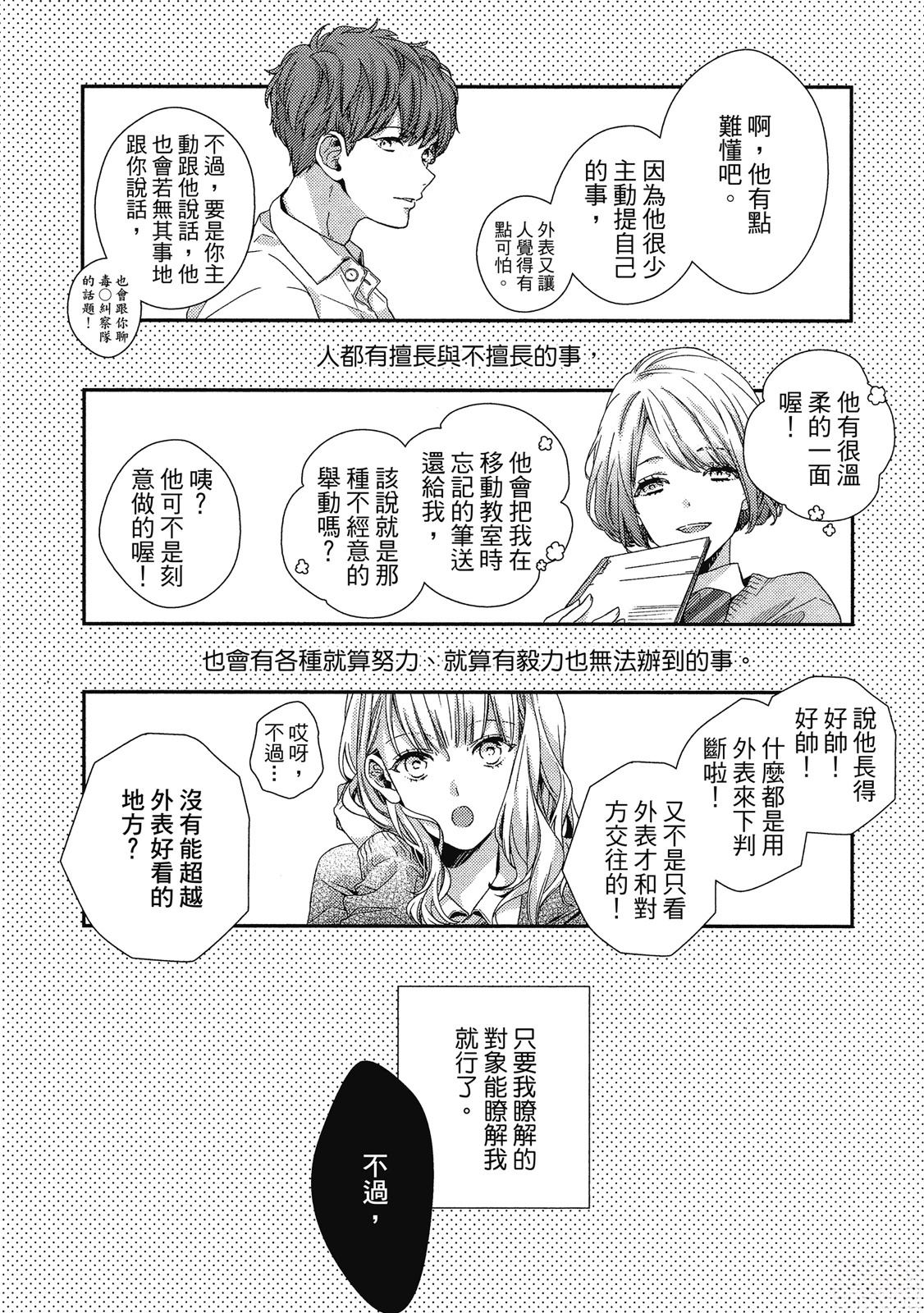 初恋逆袭75