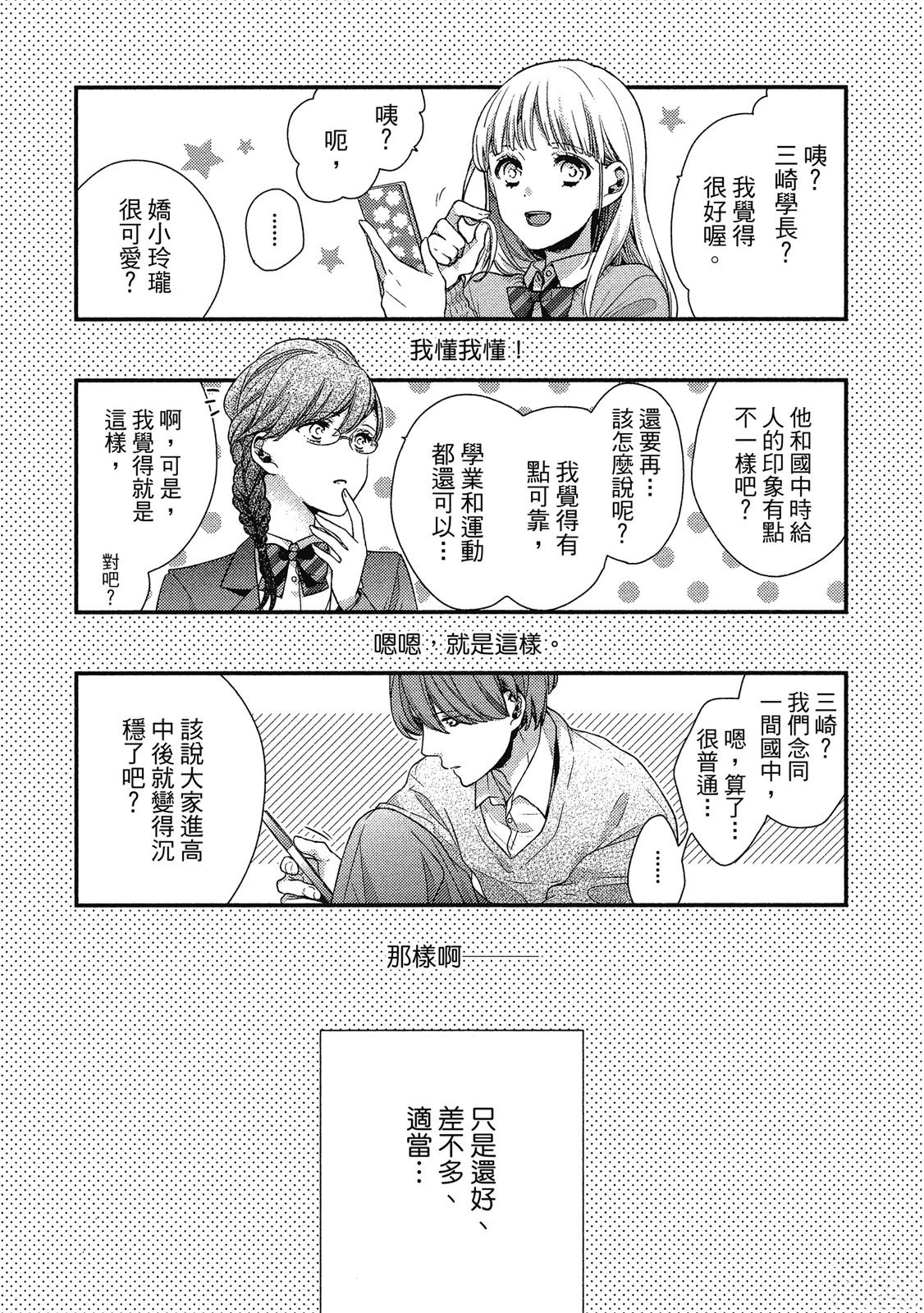 初恋逆袭6