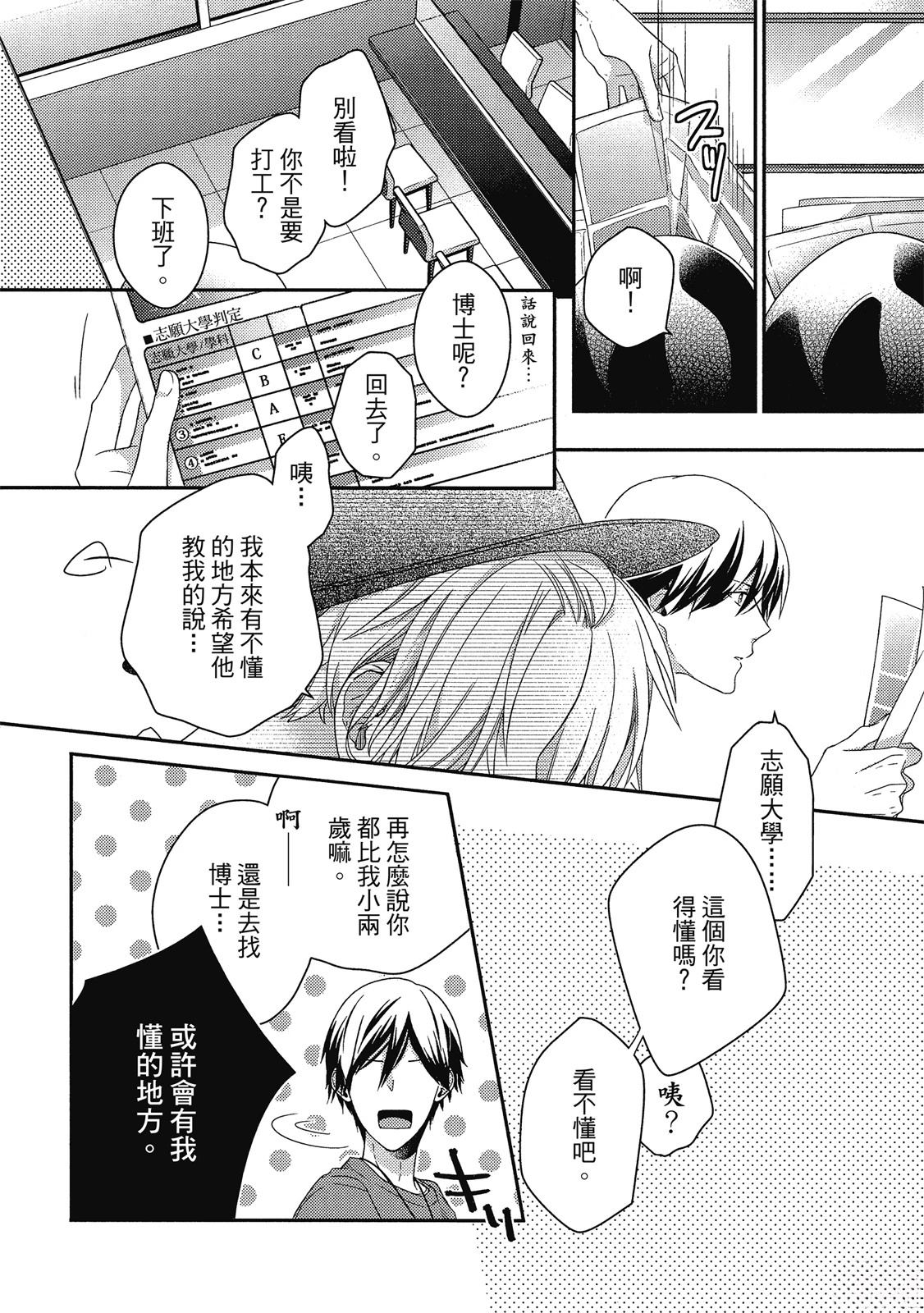 初恋逆袭135