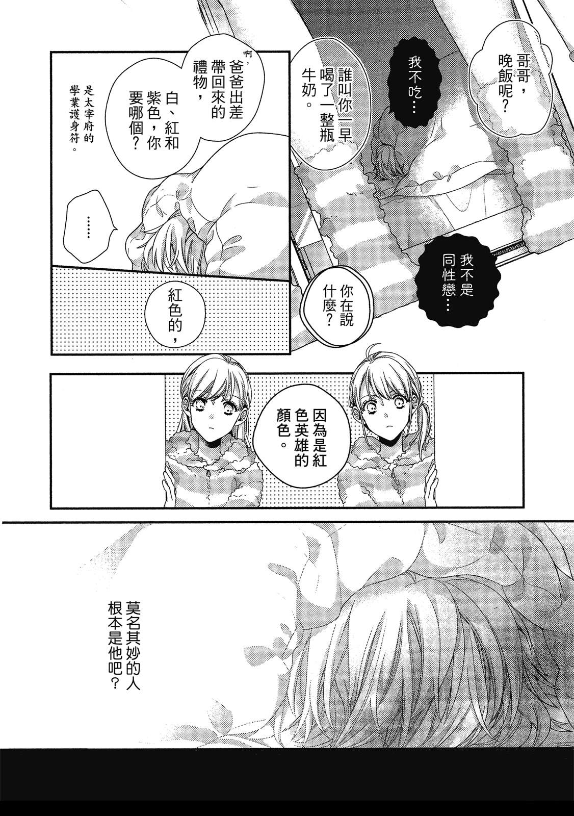 初恋逆袭89