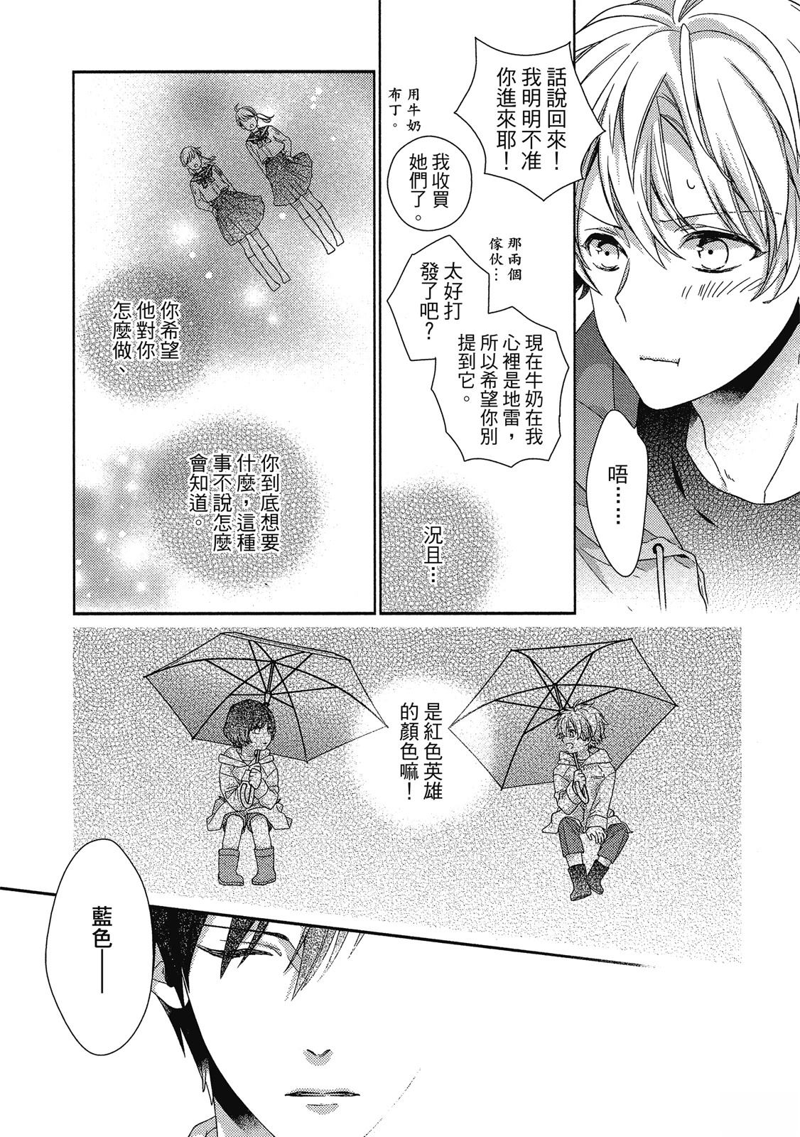 初恋逆袭104