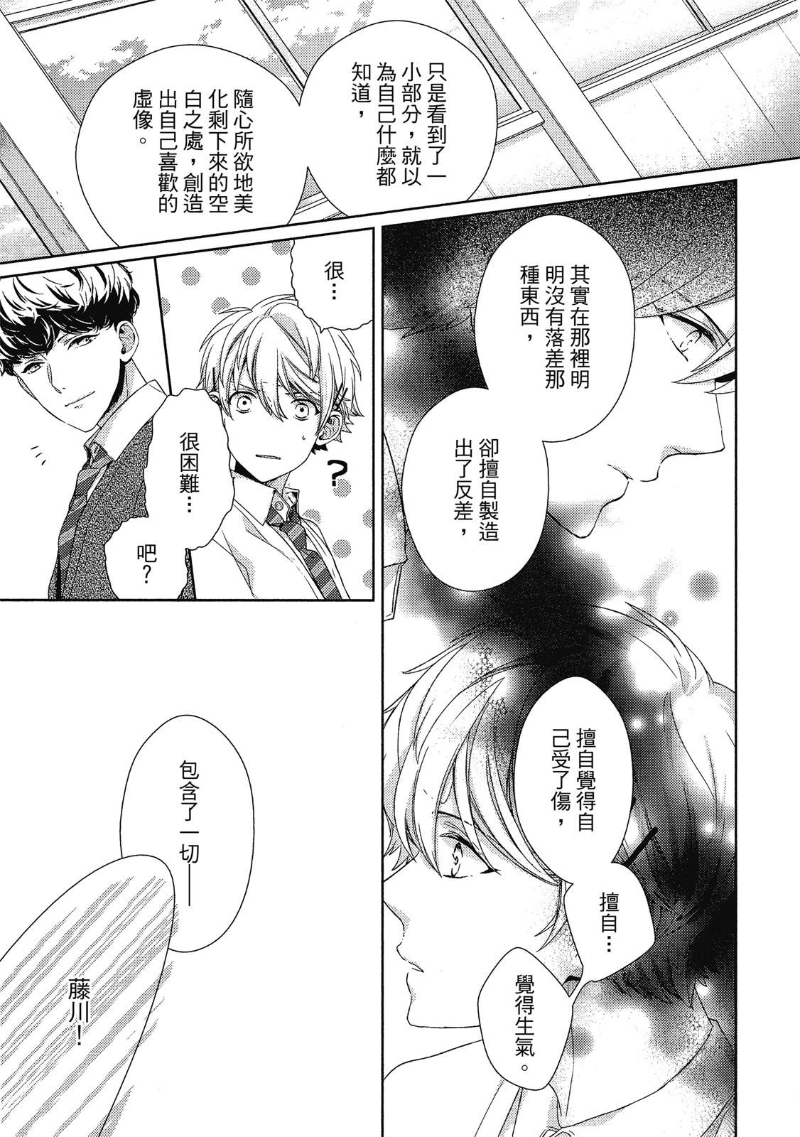 初恋逆袭52