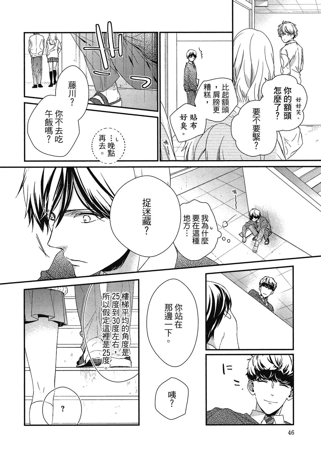初恋逆袭45