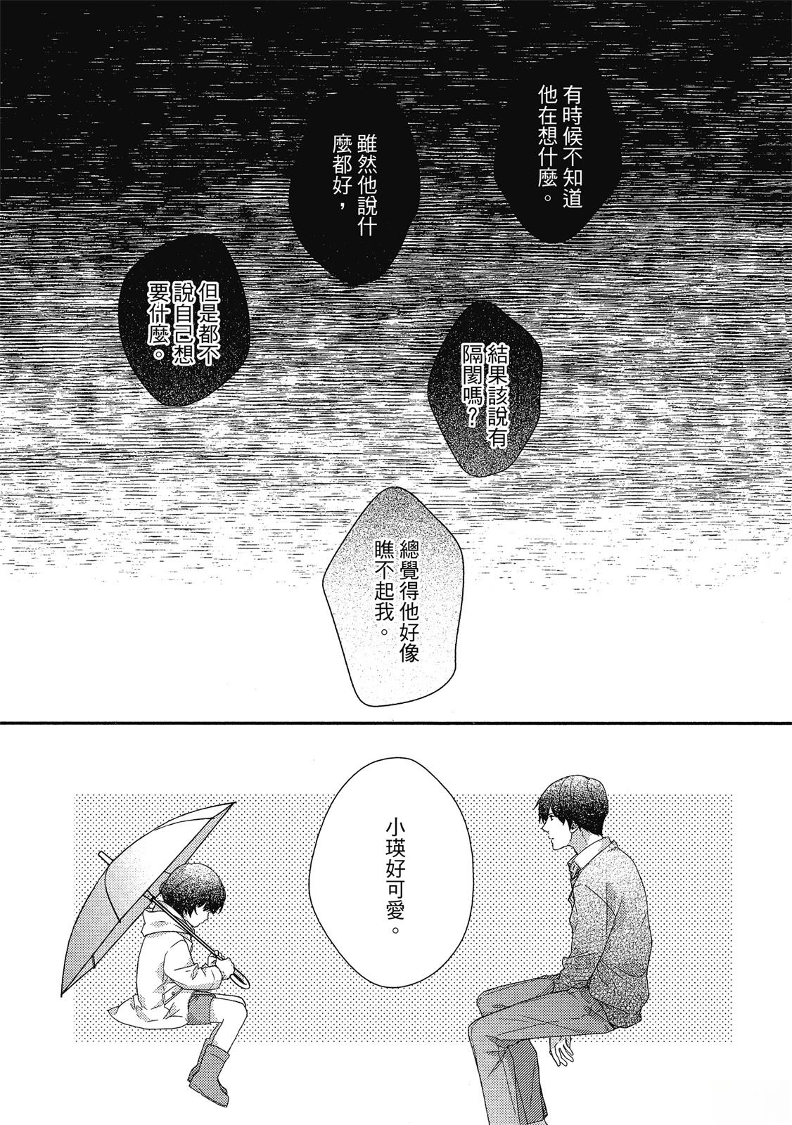 初恋逆袭76