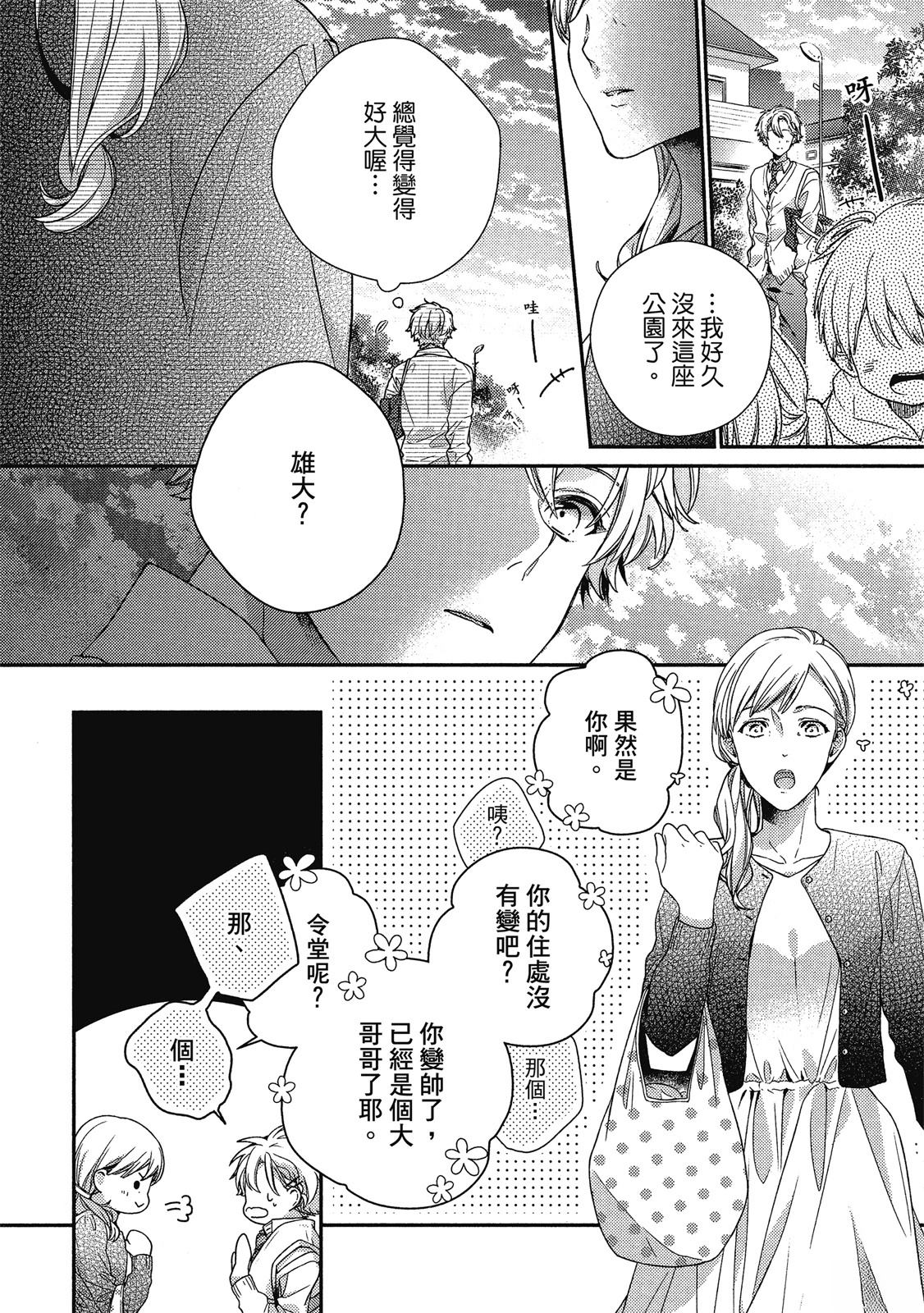 初恋逆袭117