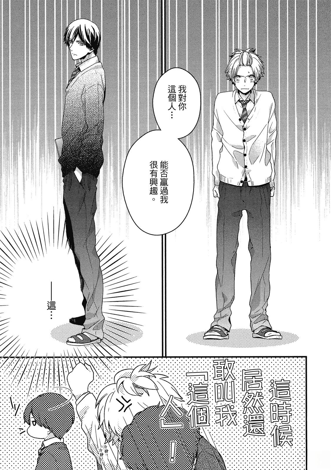 初恋逆袭14