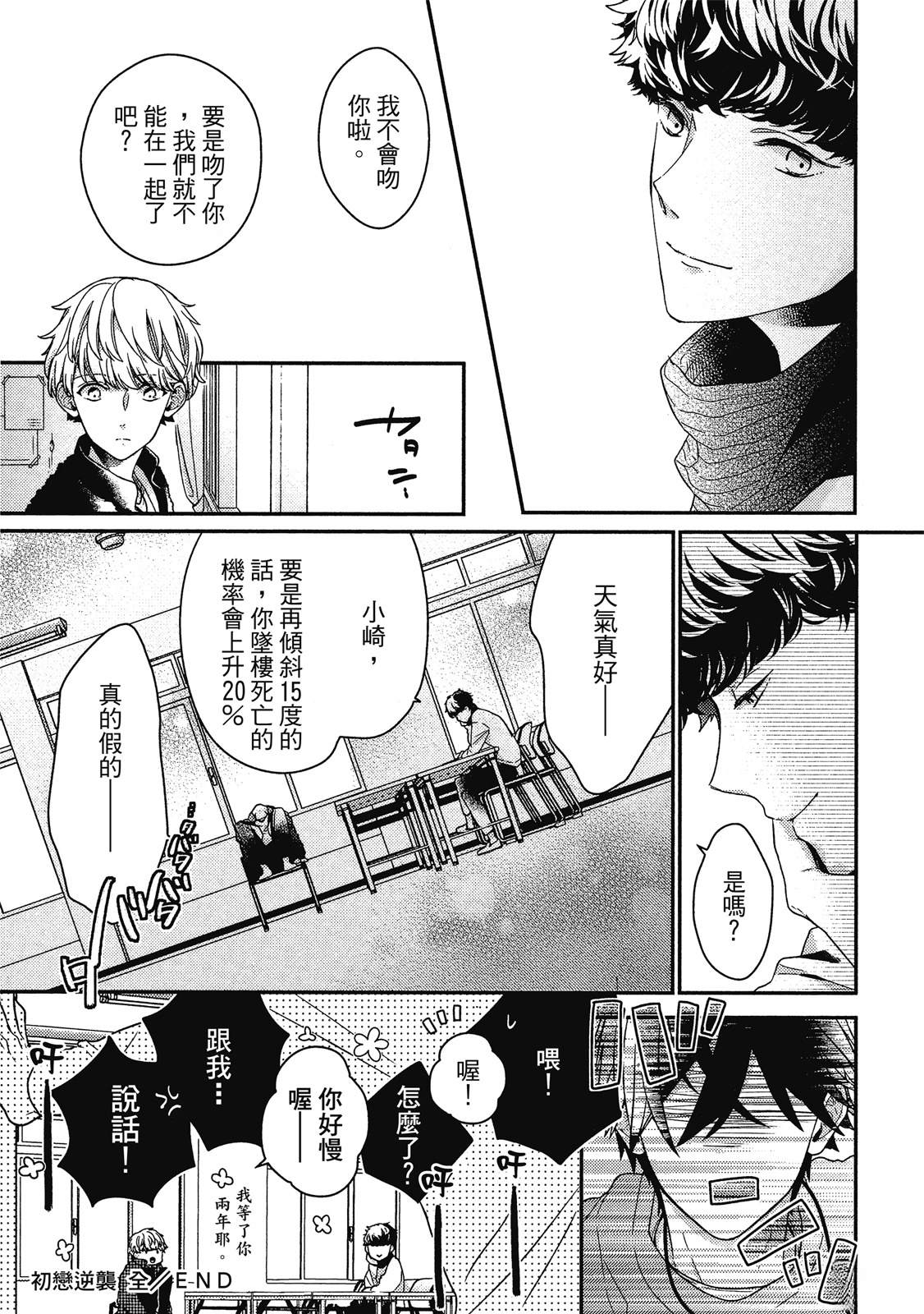 初恋逆袭154