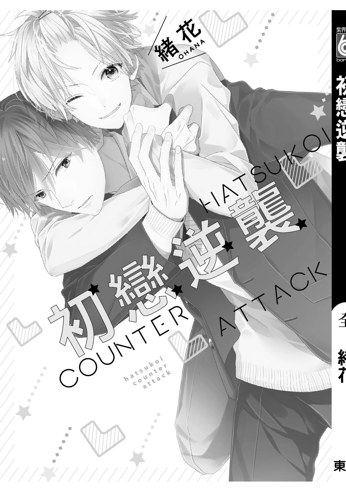 初恋逆袭156