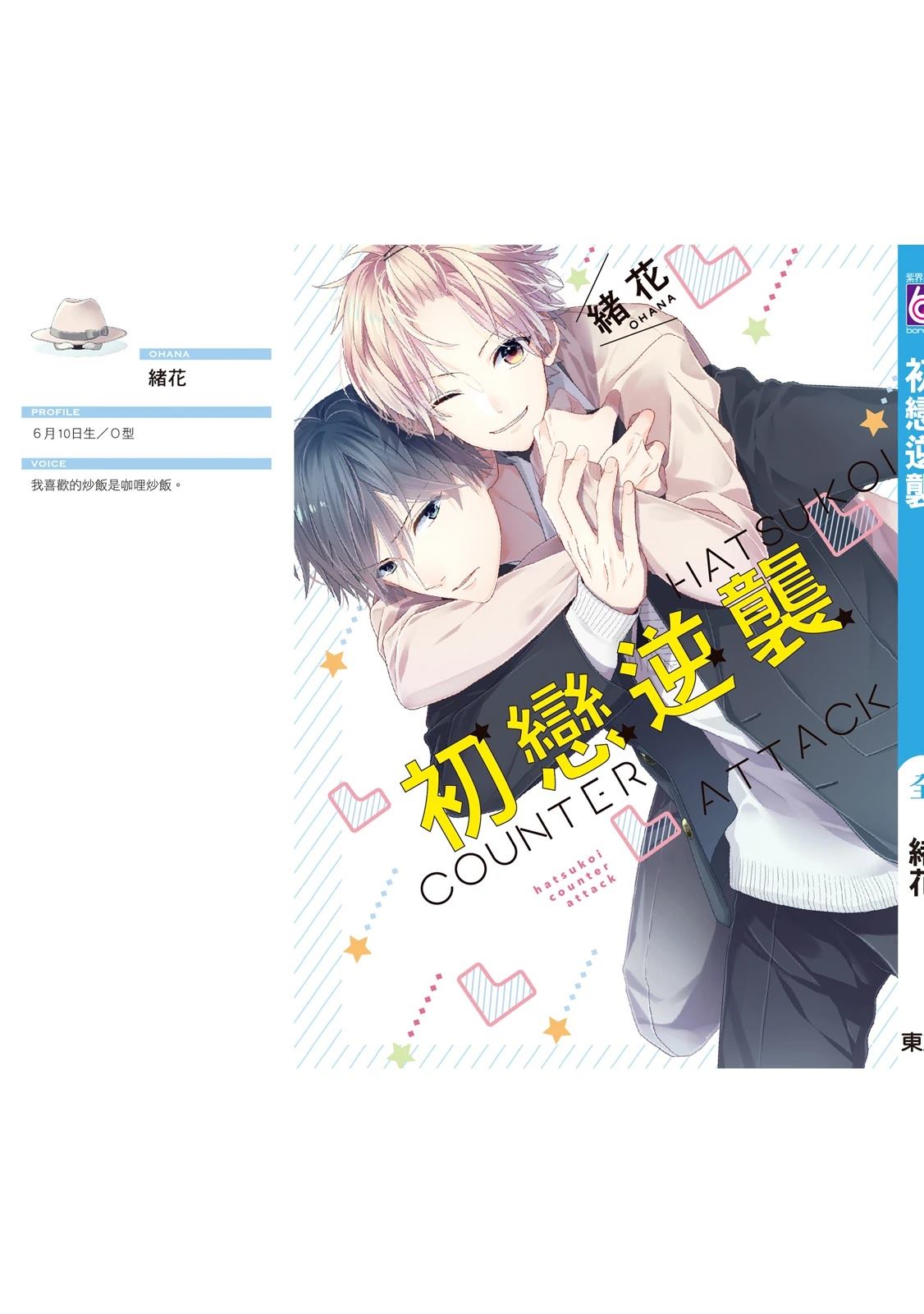 初恋逆袭158