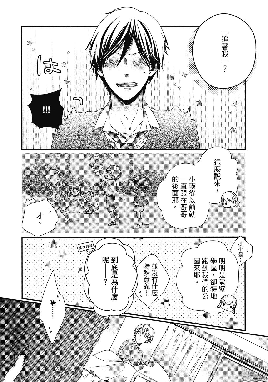 初恋逆袭35