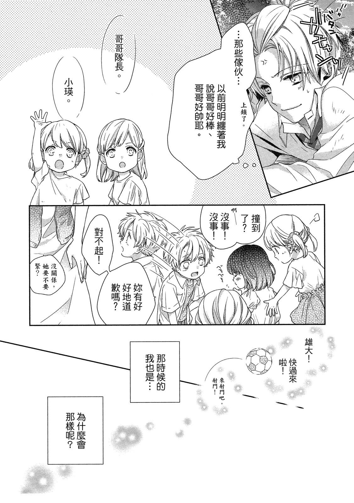 初恋逆袭19