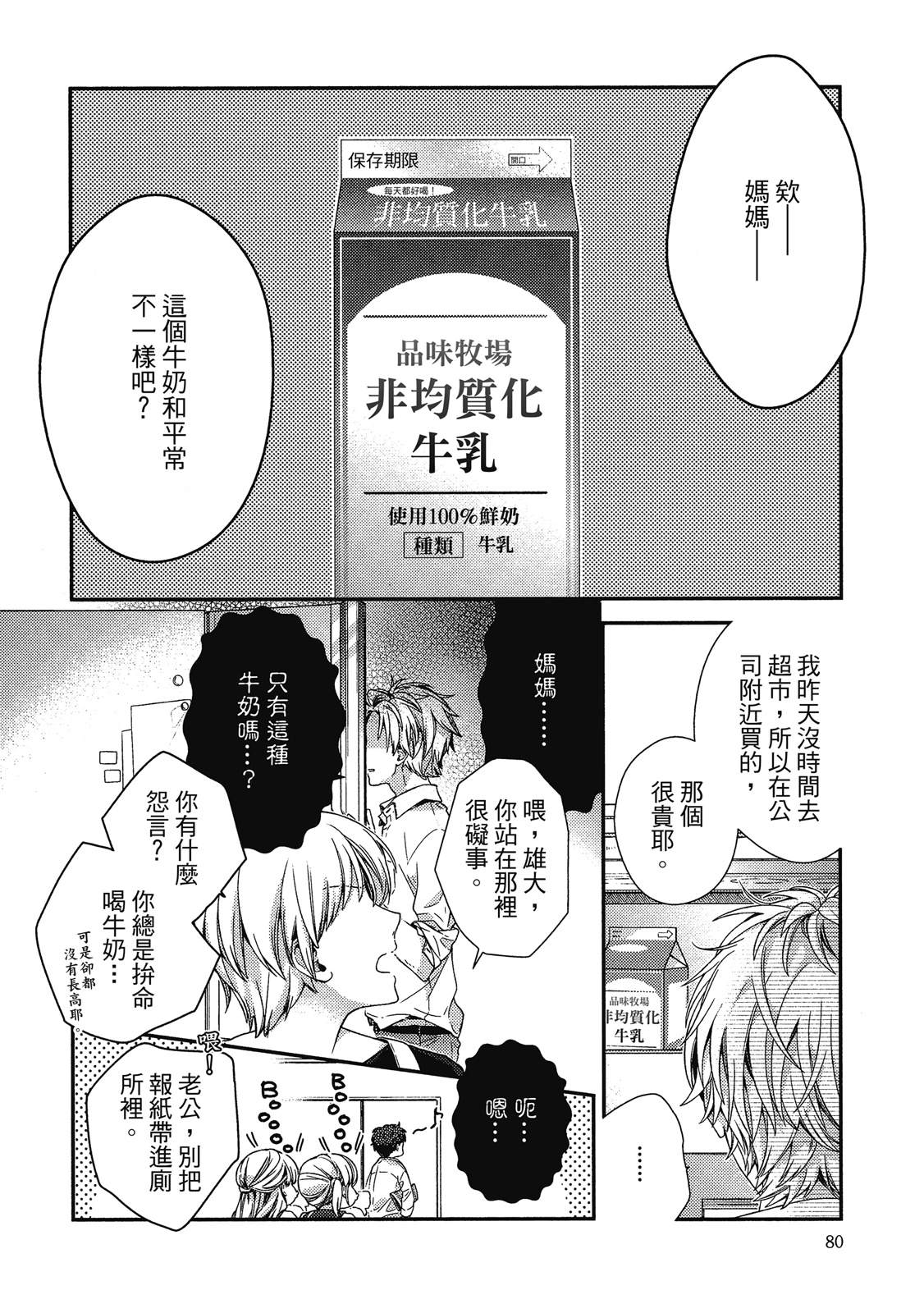 初恋逆袭79
