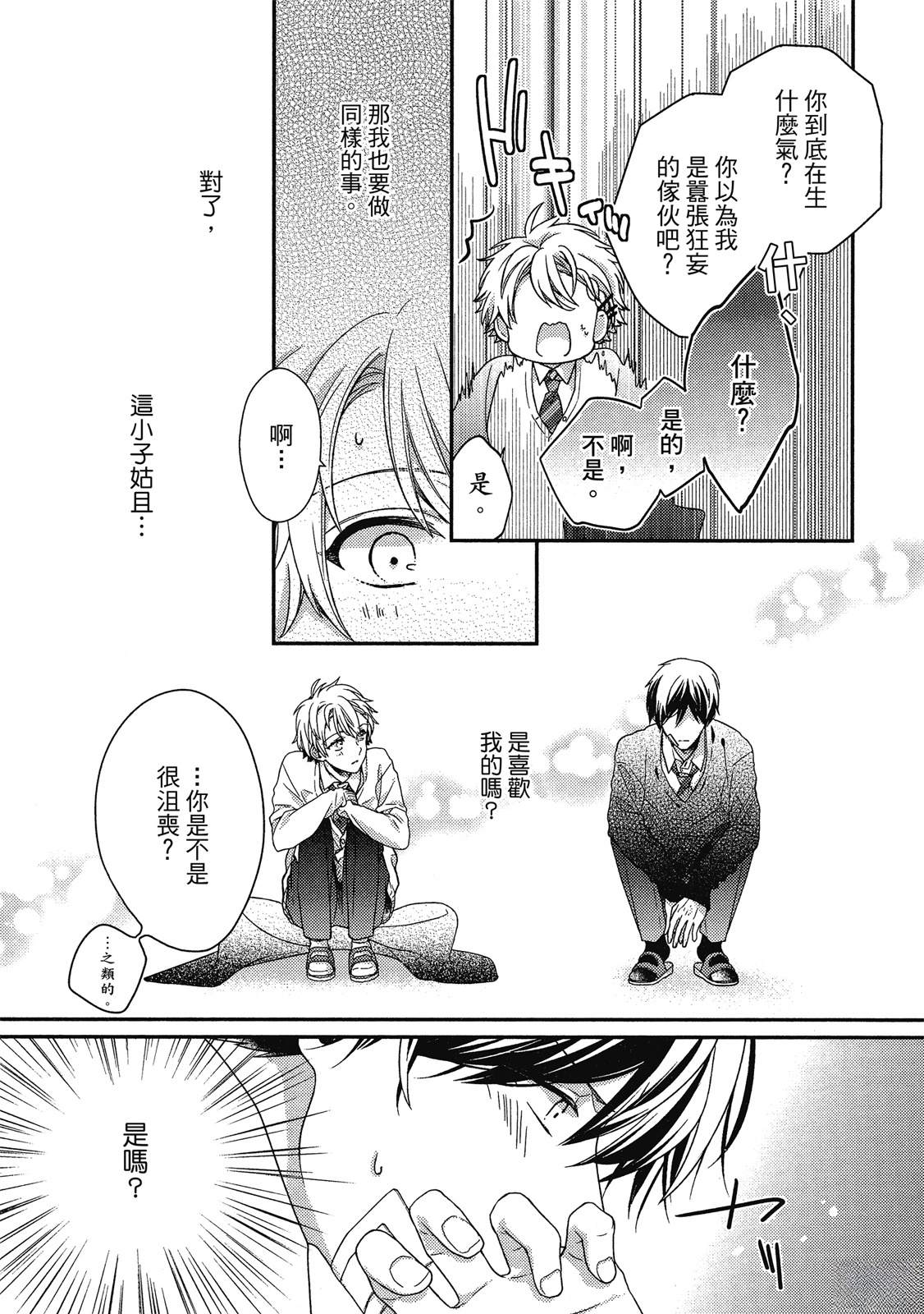 初恋逆袭122