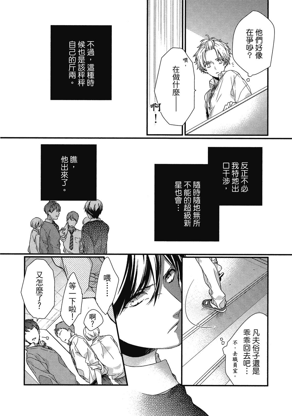 初恋逆袭24
