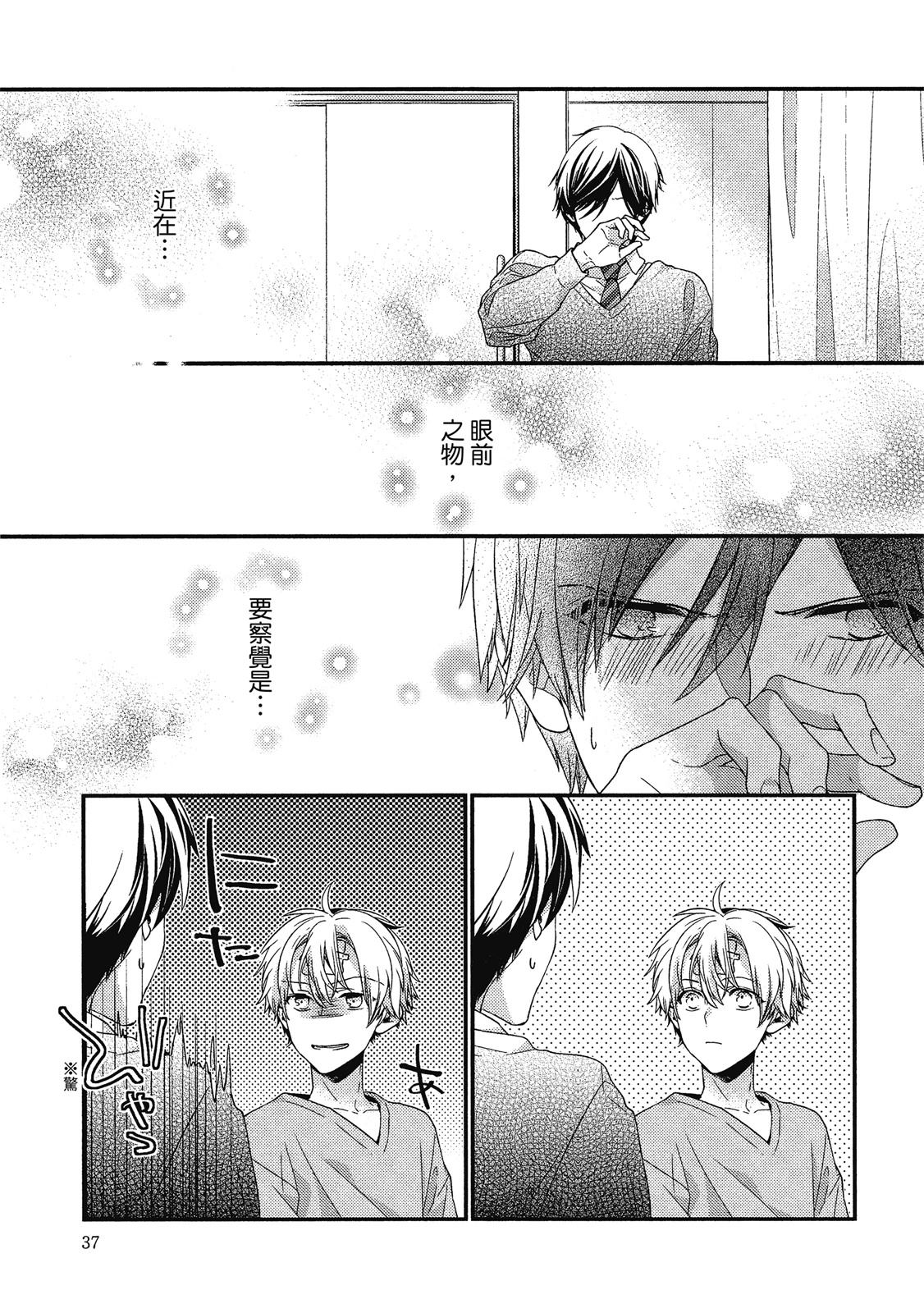 初恋逆袭36