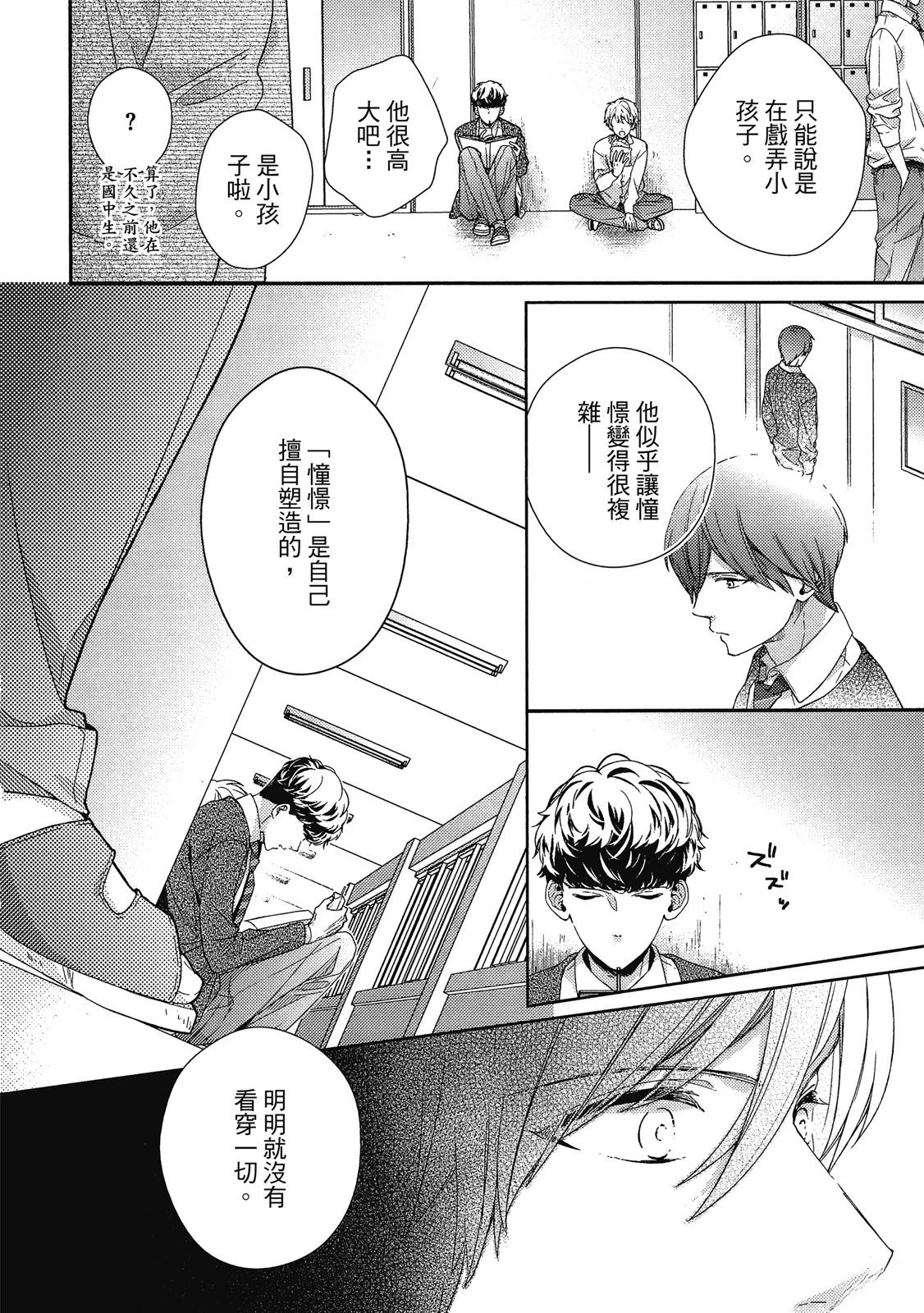 初恋逆袭51