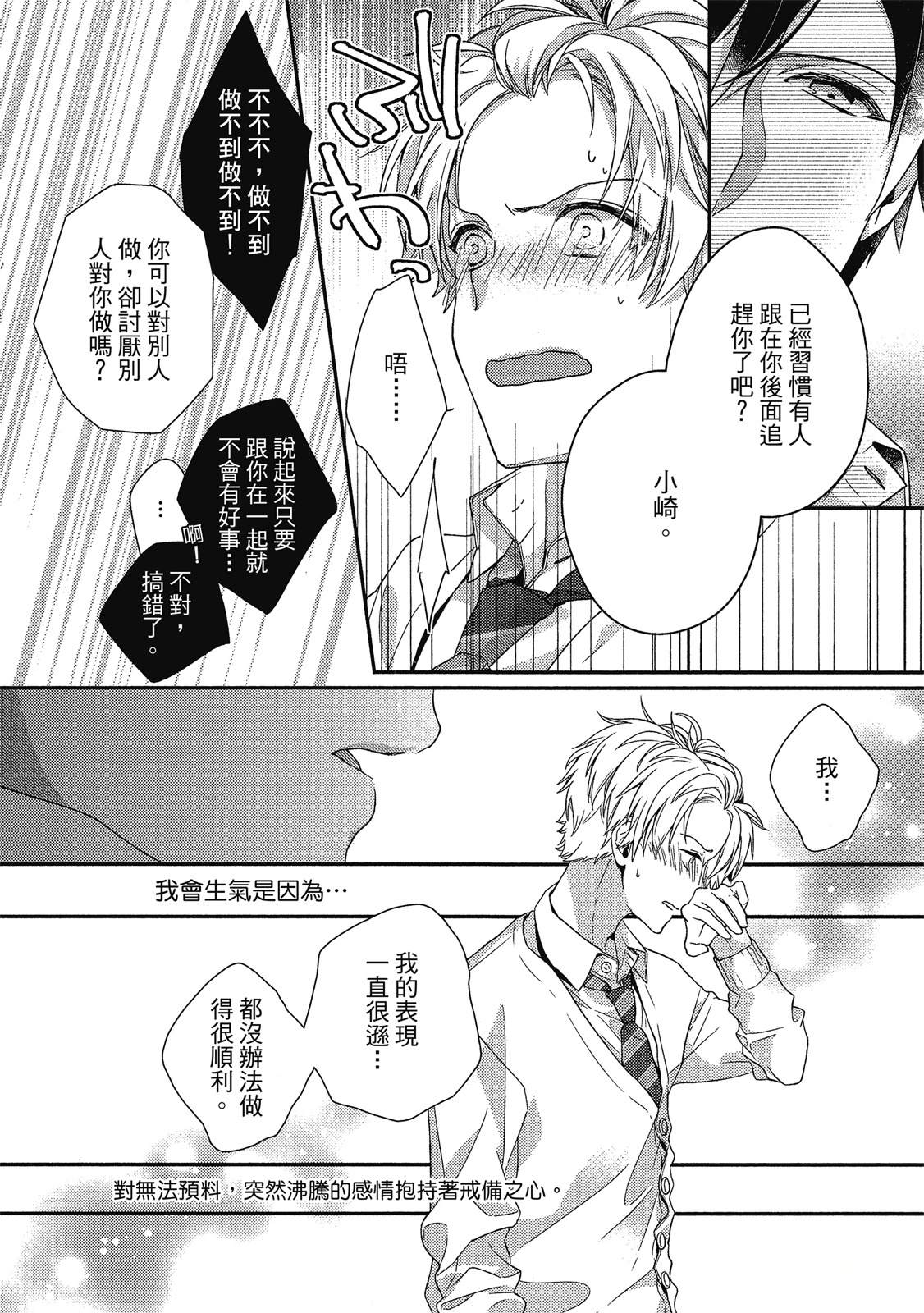 初恋逆袭101