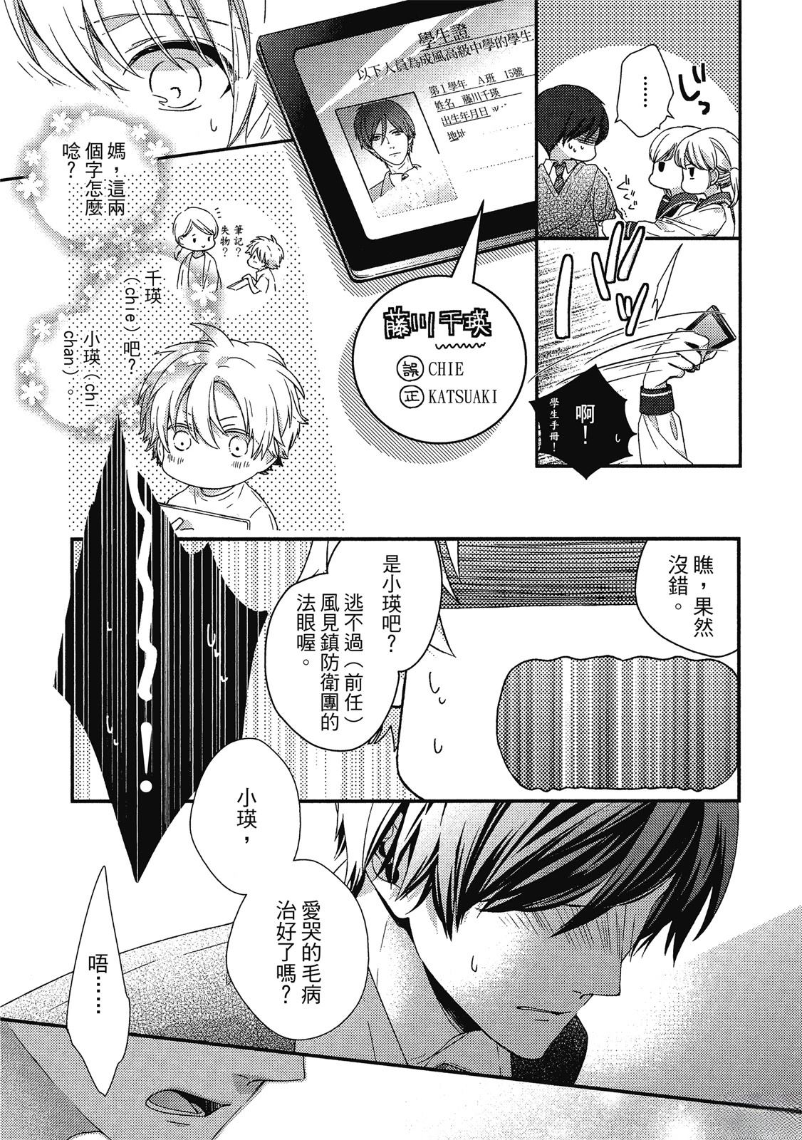 初恋逆袭32
