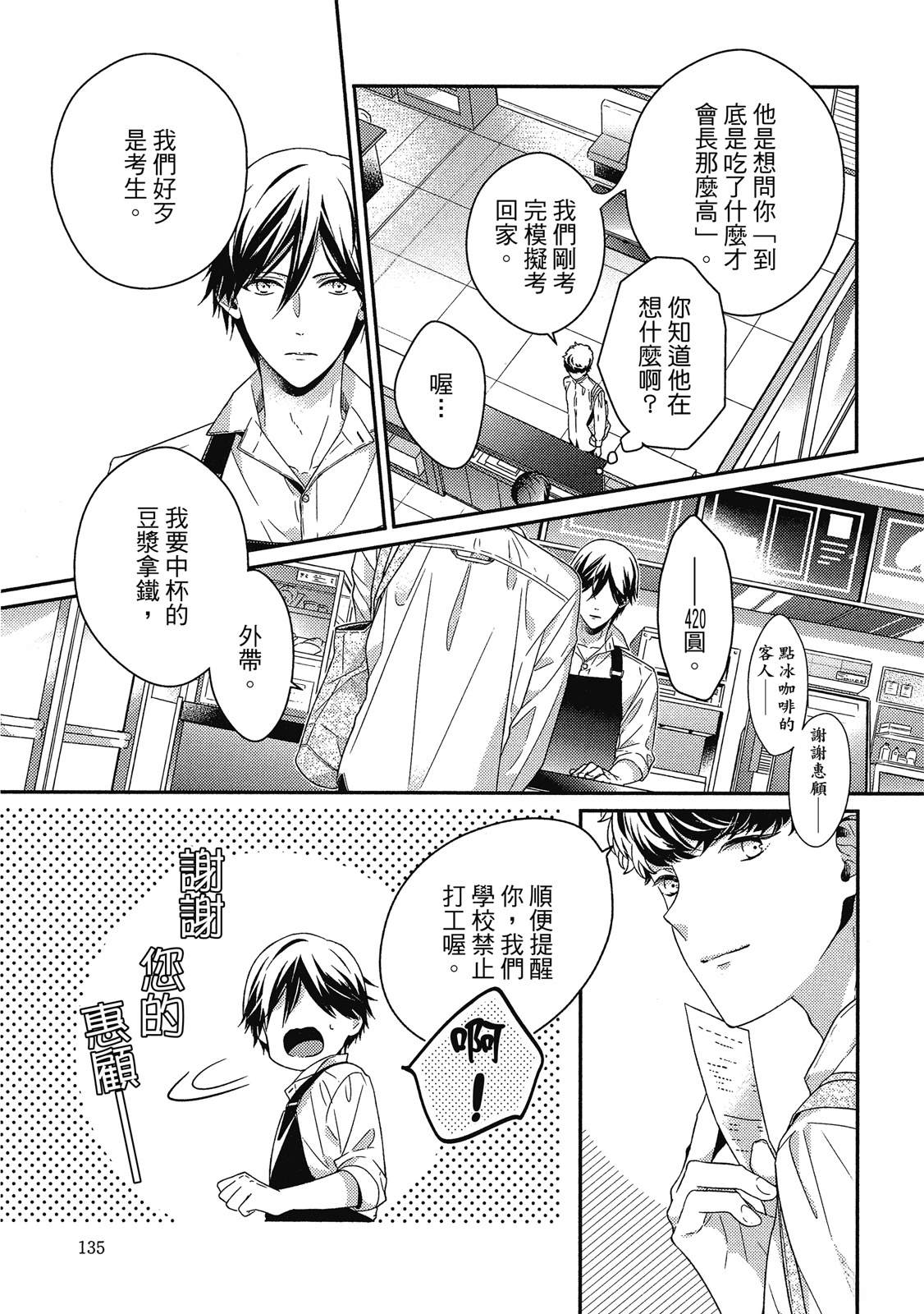 初恋逆袭134