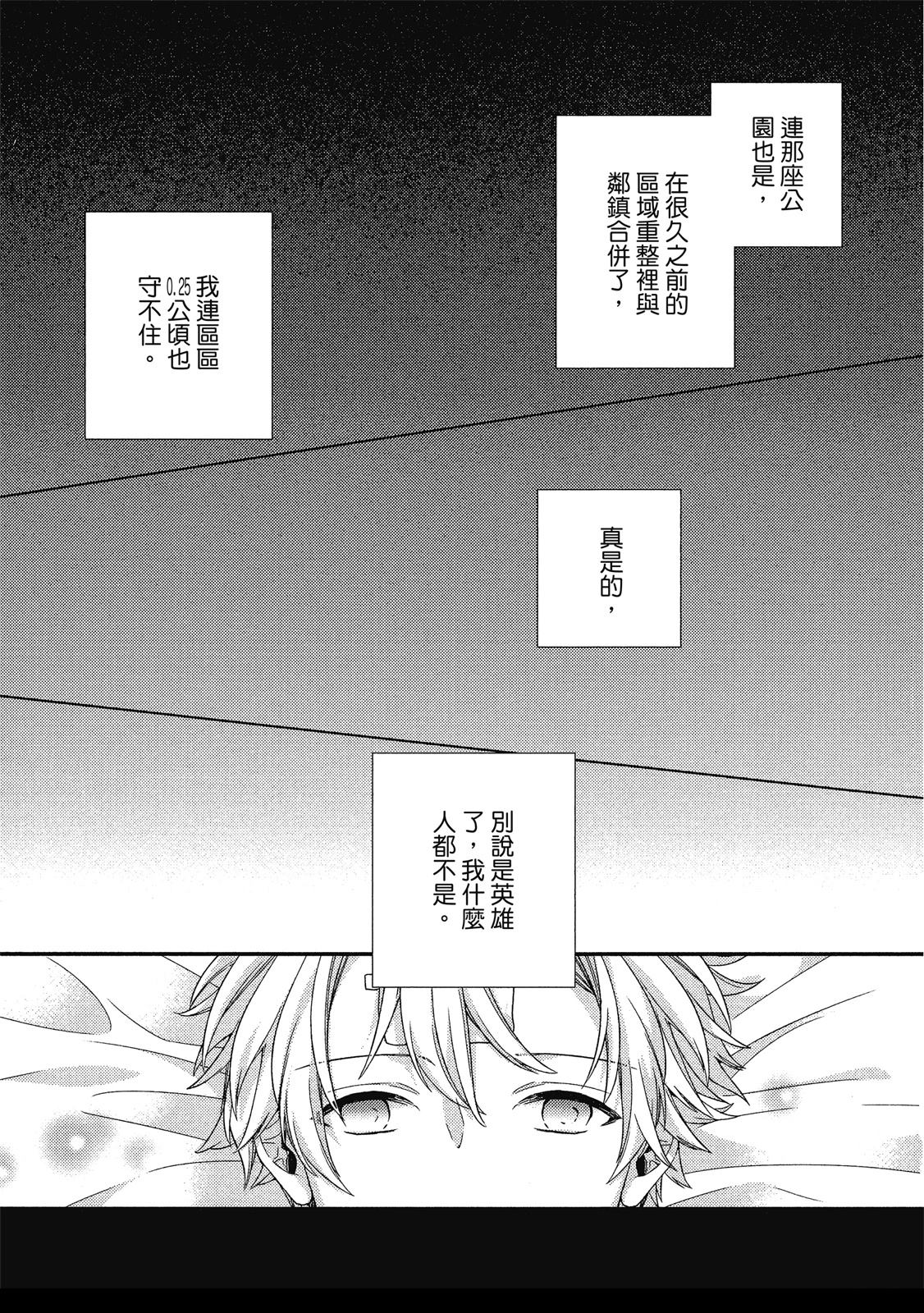 初恋逆袭28