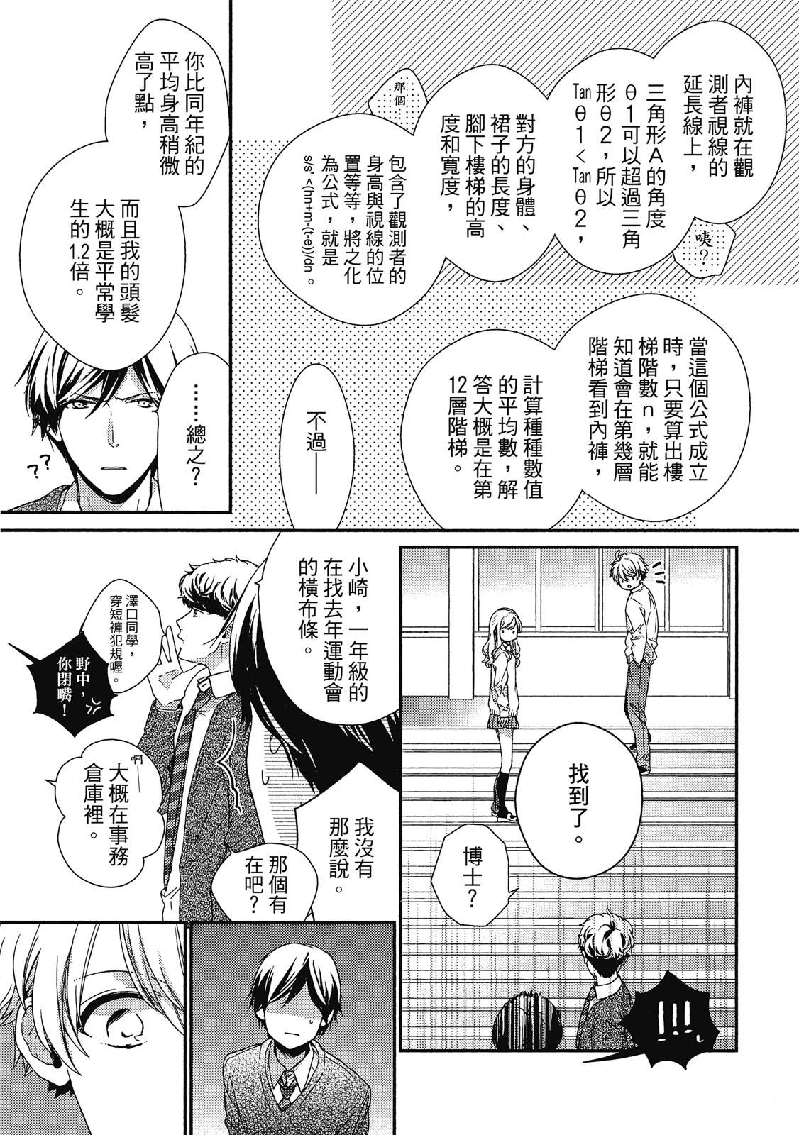 初恋逆袭46