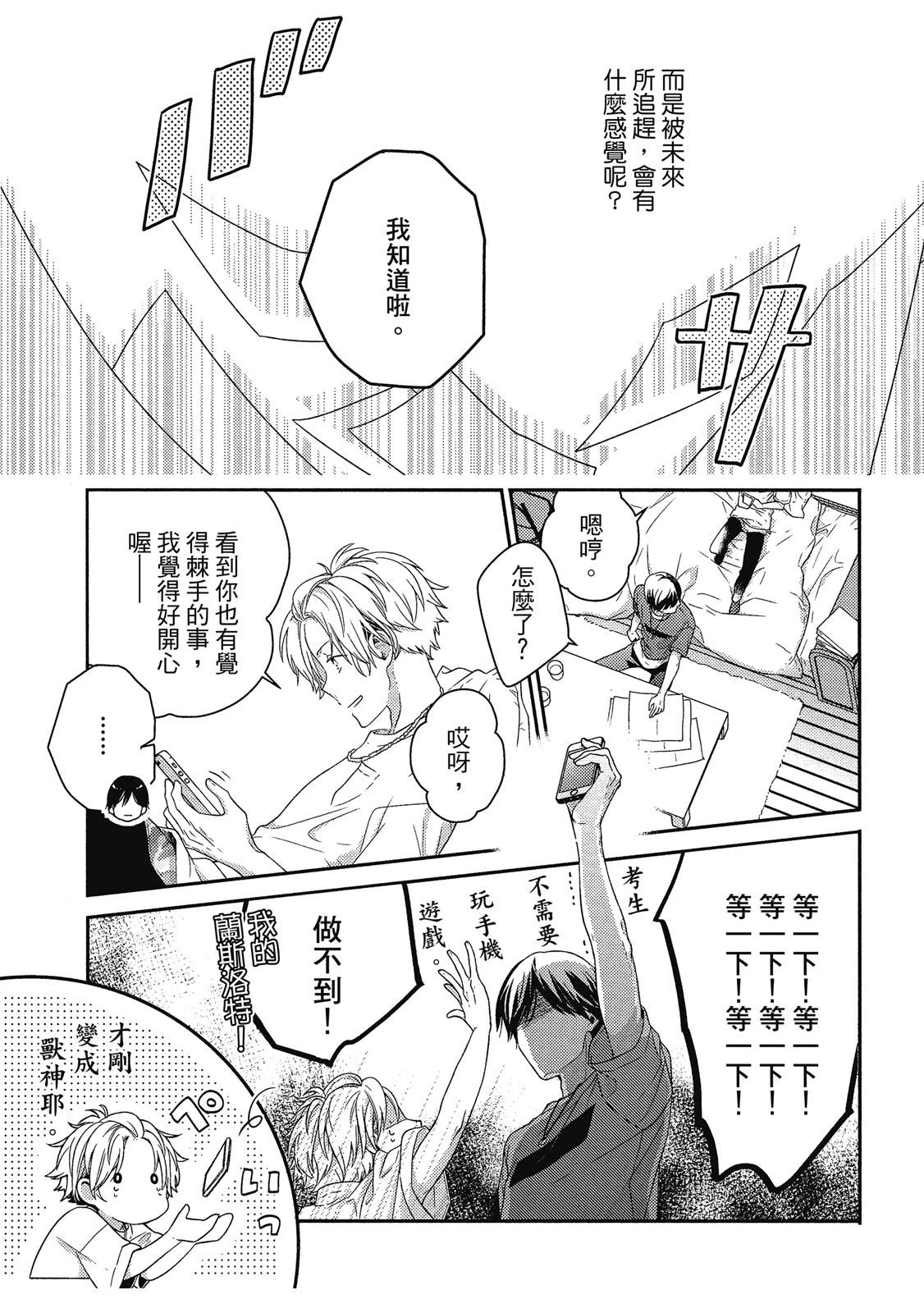 初恋逆袭138