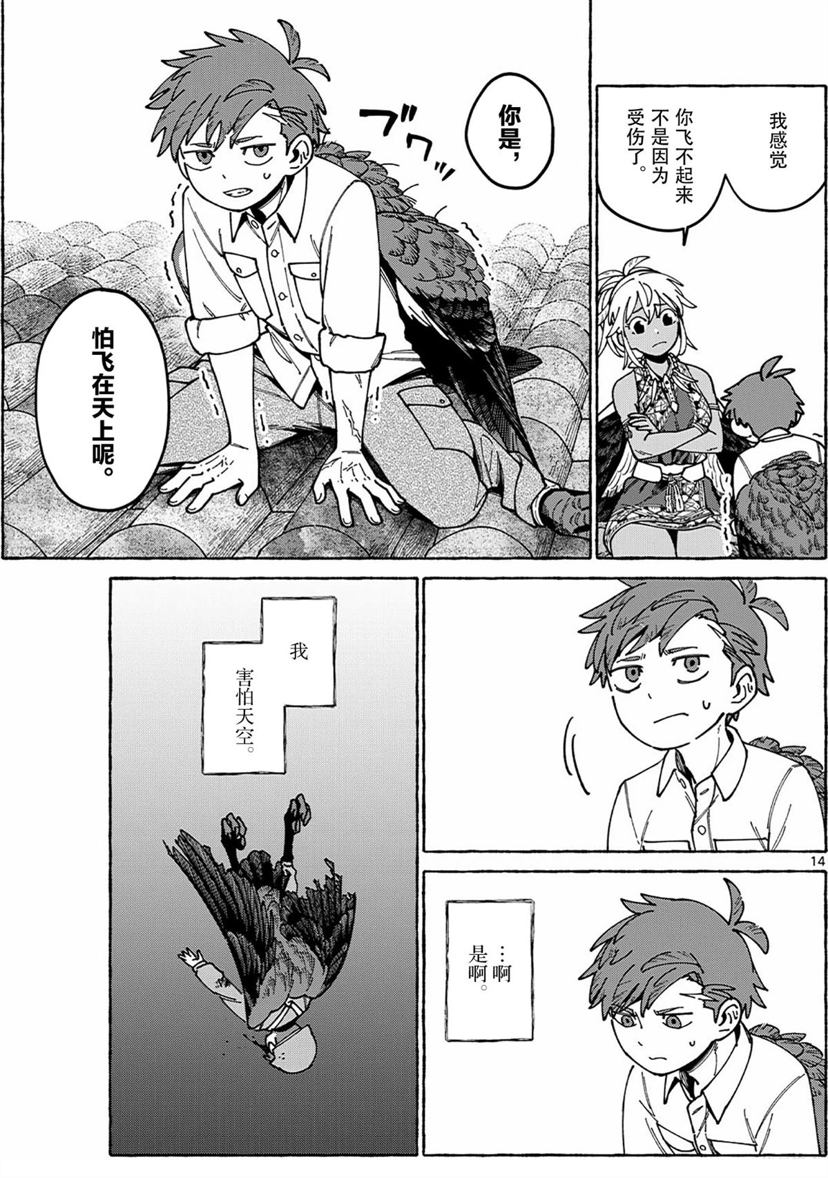 短篇14